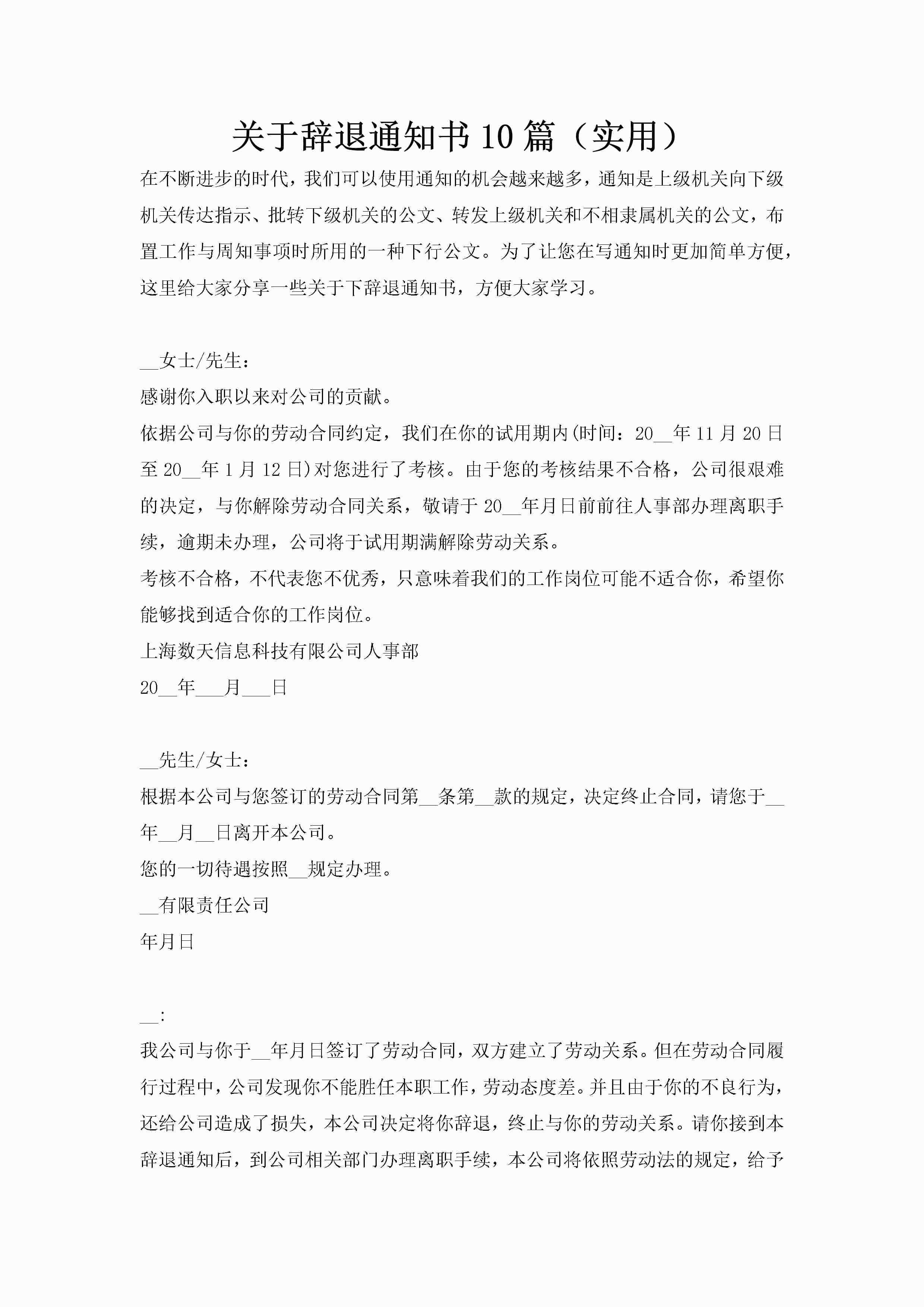 关于辞退通知书10篇（实用）-聚给网