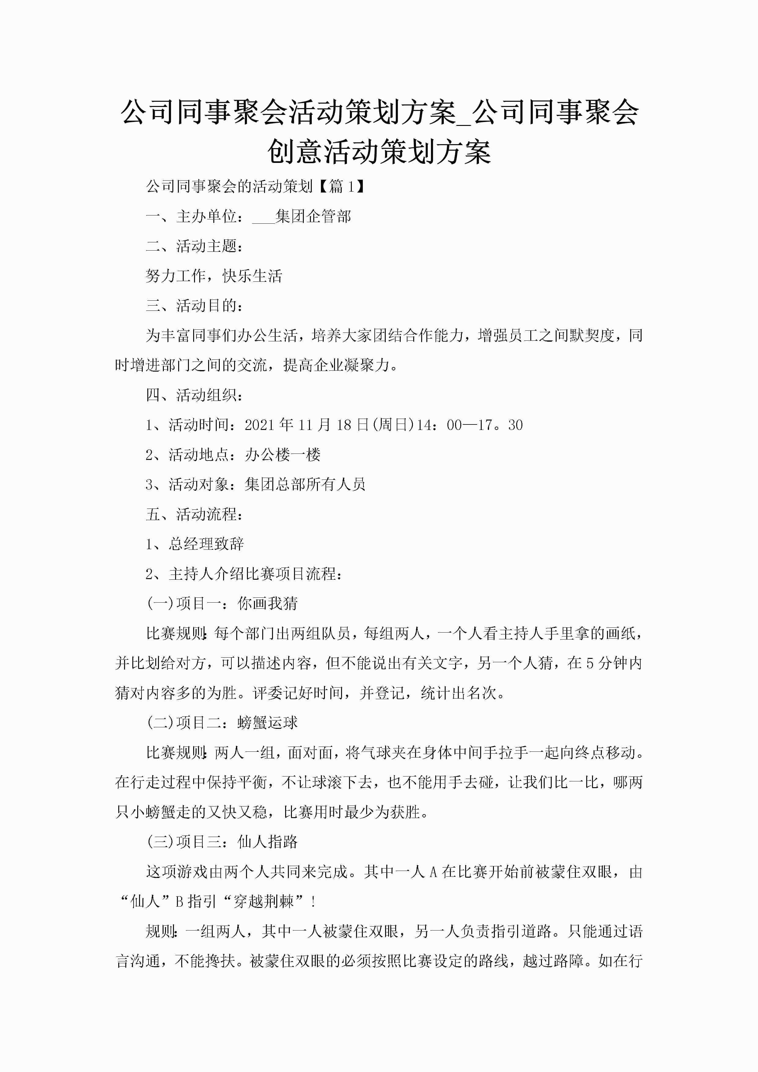 公司同事聚会活动策划方案_公司同事聚会创意活动策划方案-聚给网