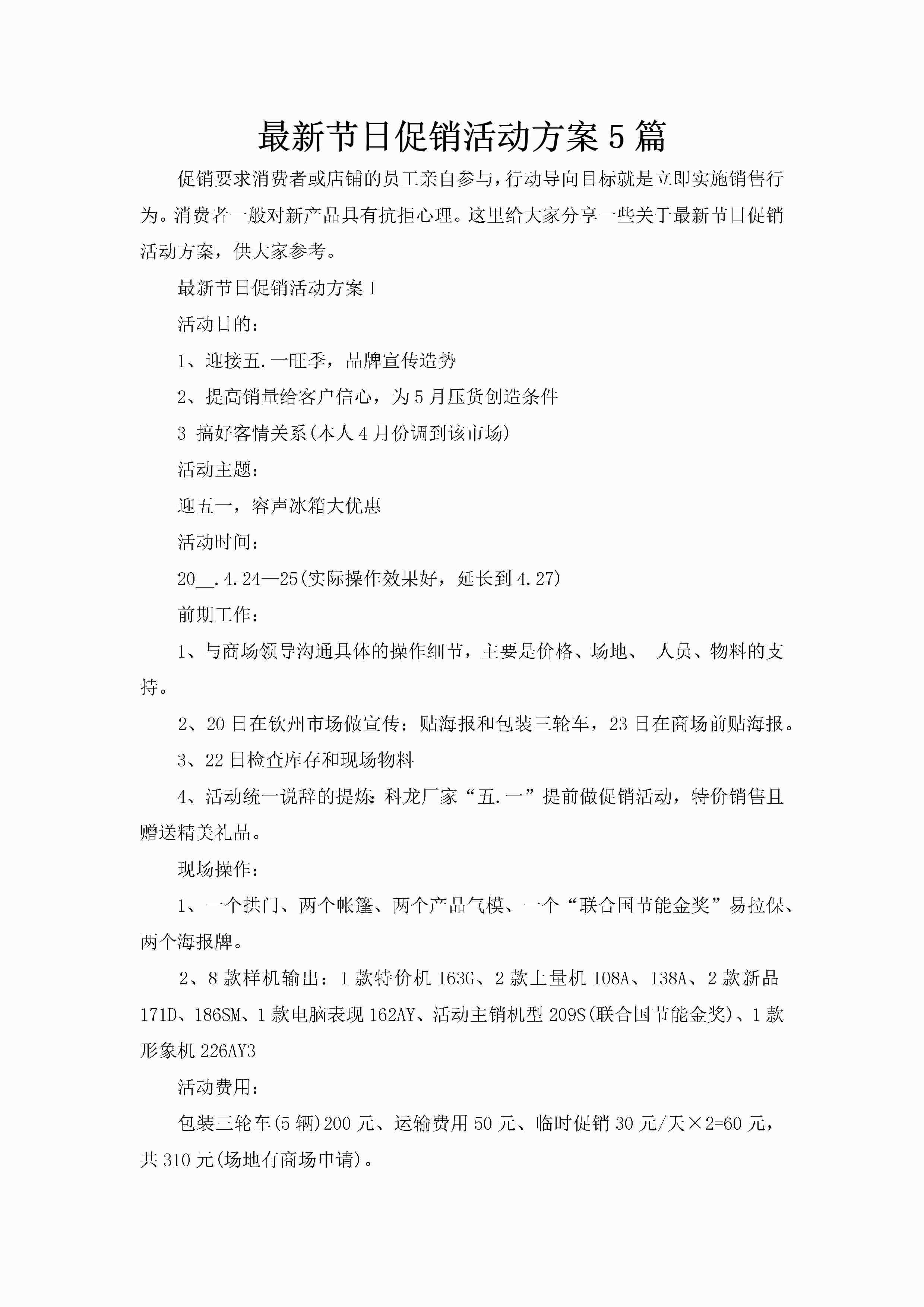 最新节日促销活动方案5篇-聚给网