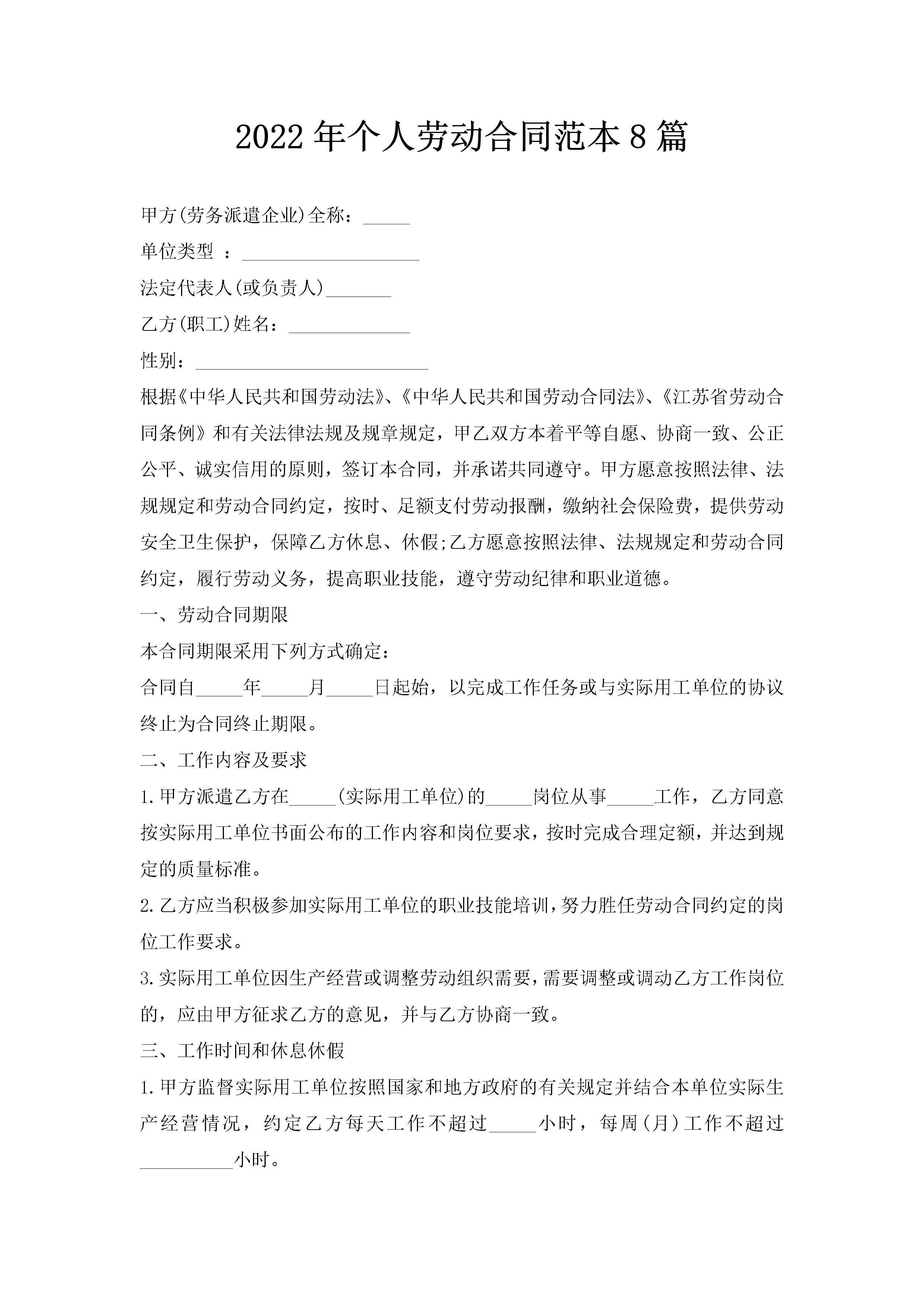 2022年个人劳动合同范本8篇-聚给网