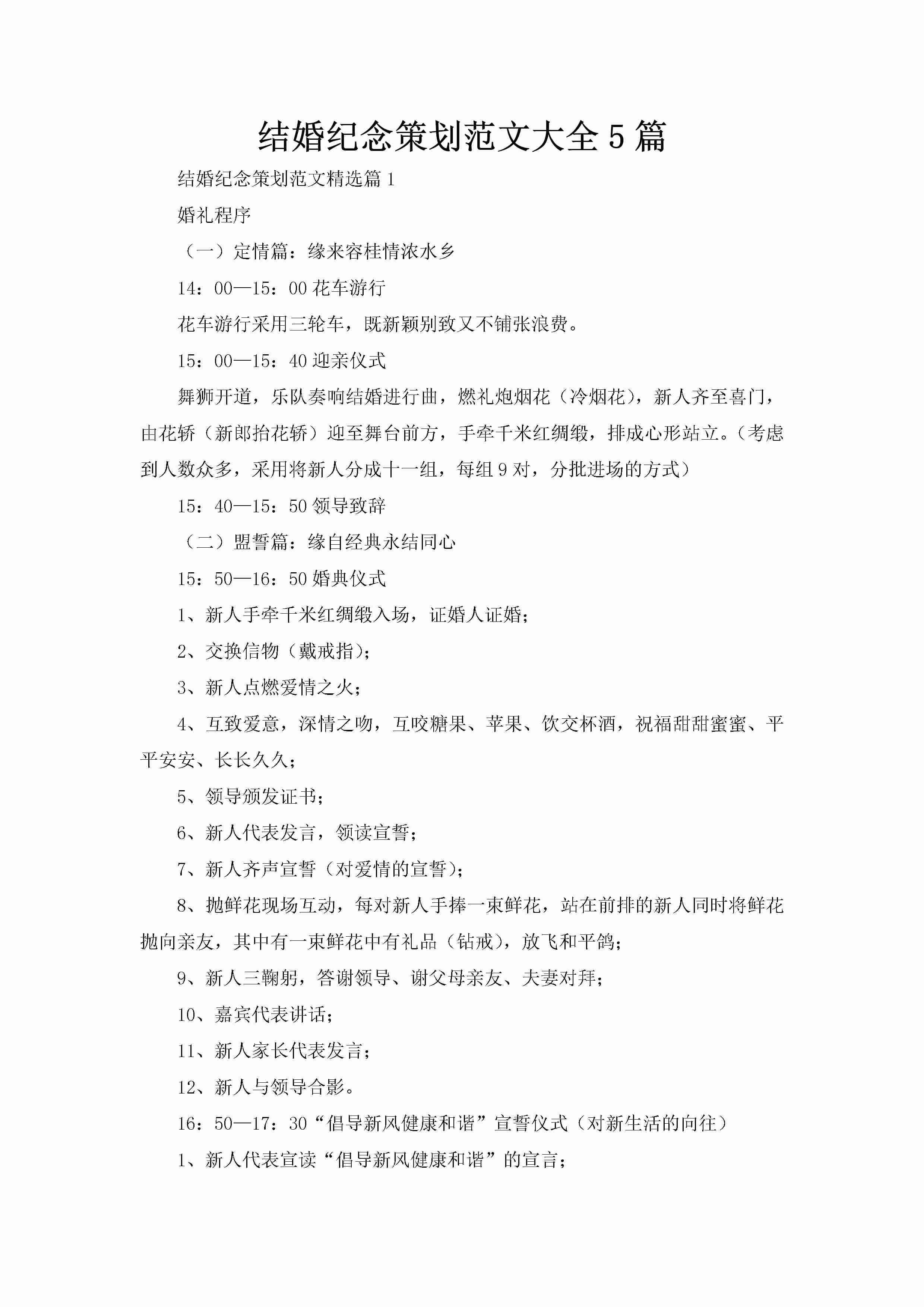 结婚纪念策划范文大全5篇-聚给网