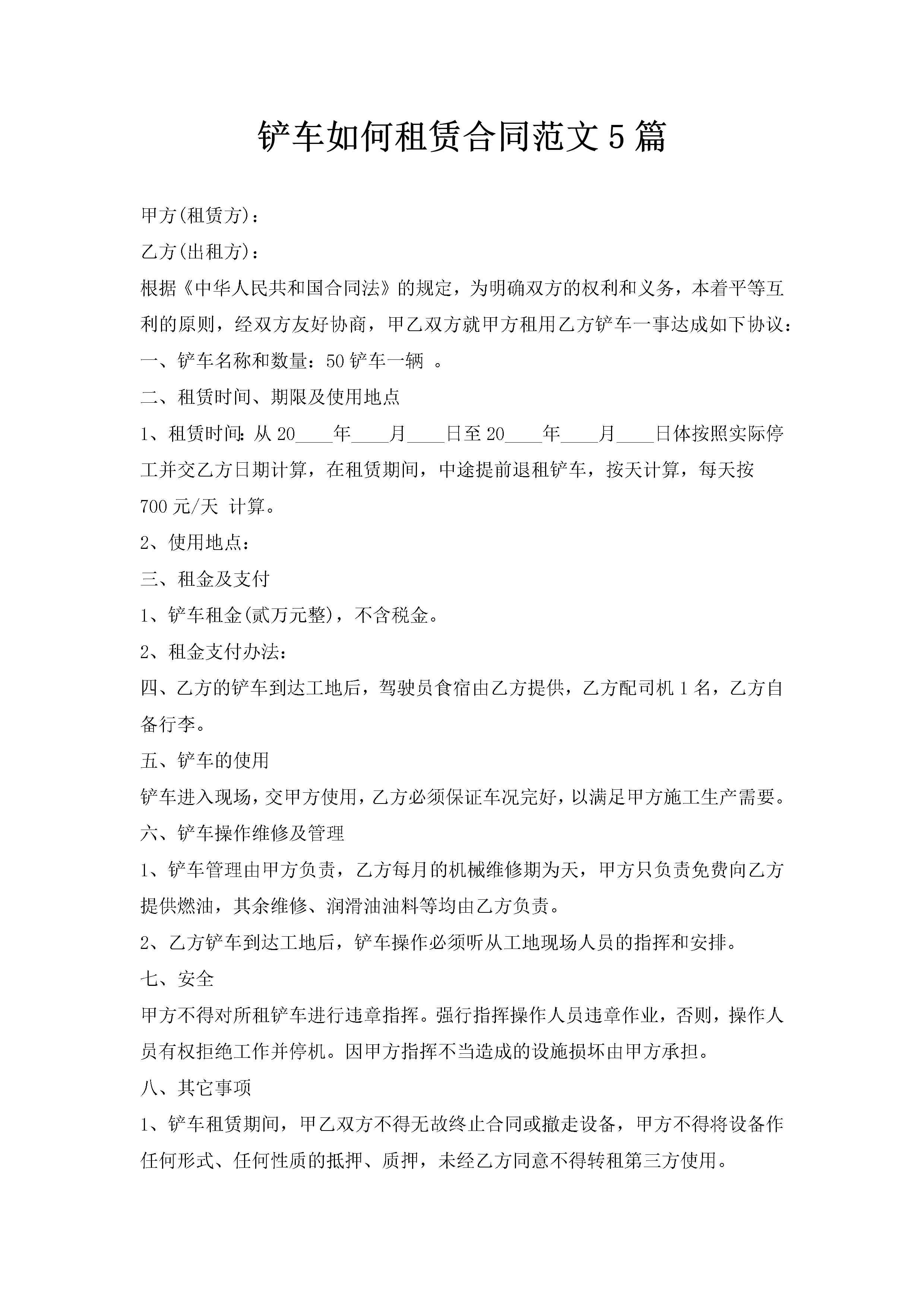 铲车如何租赁合同范文5篇-聚给网