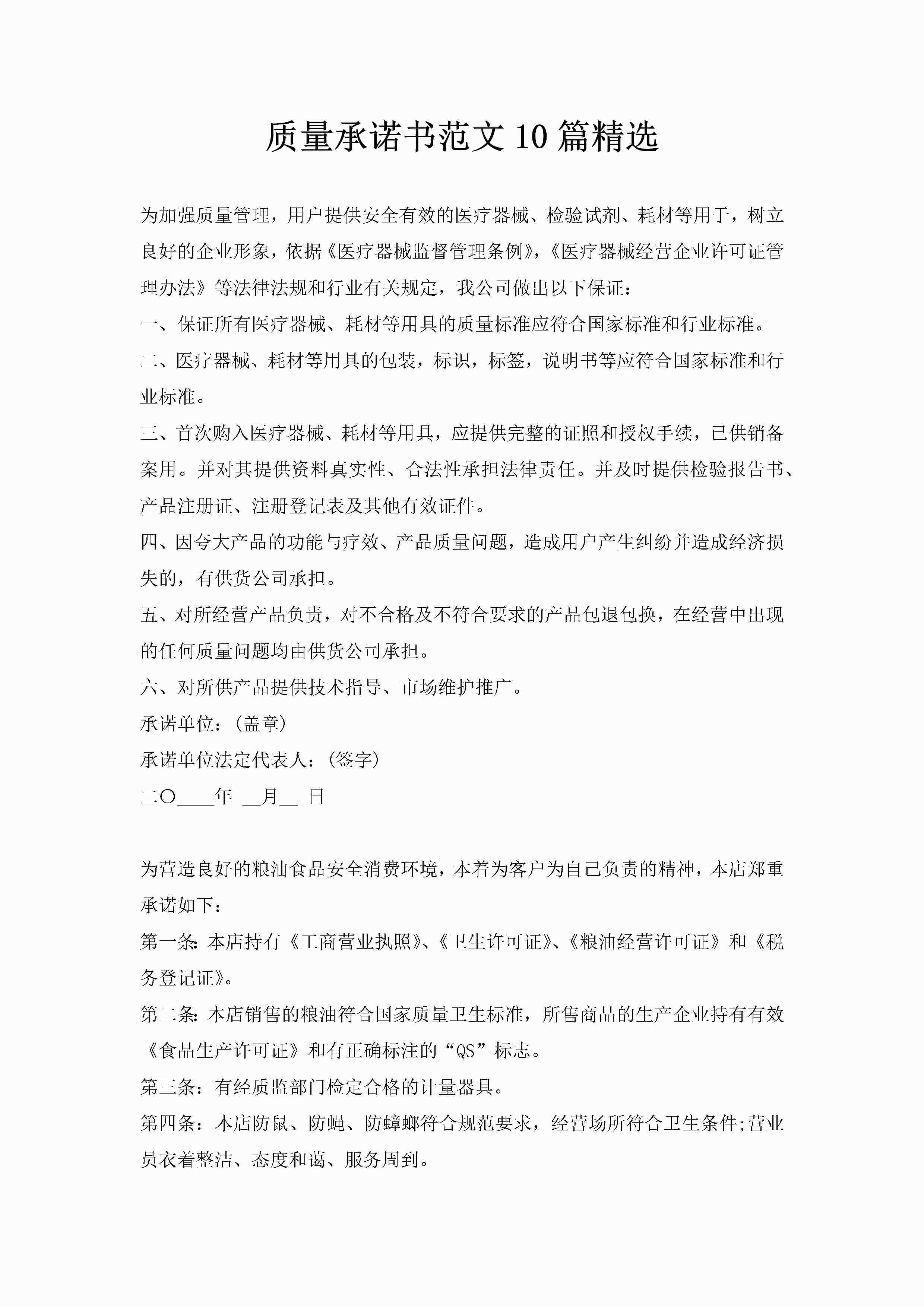 质量承诺书范文10篇精选-聚给网