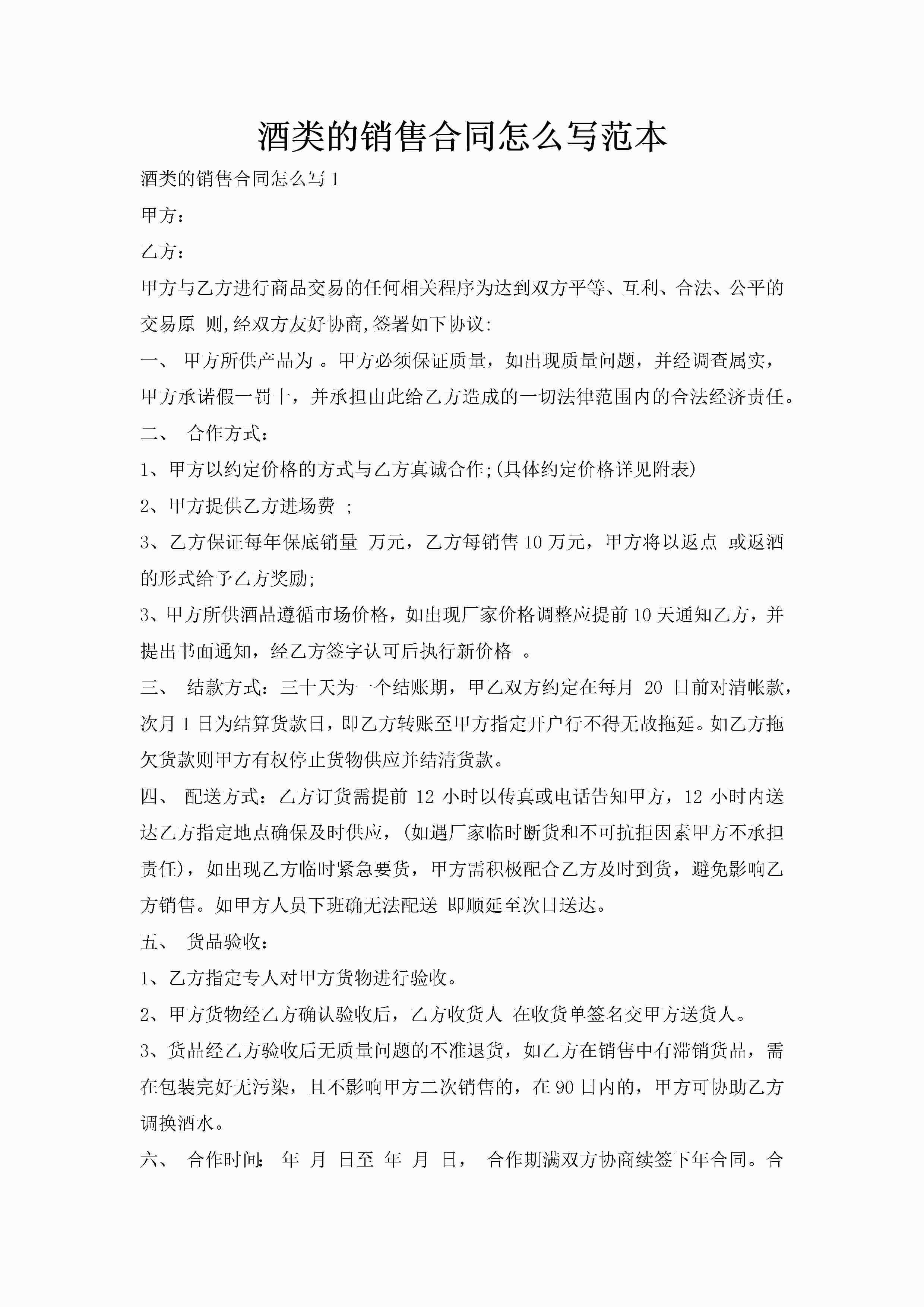 酒类的销售合同怎么写范本-聚给网