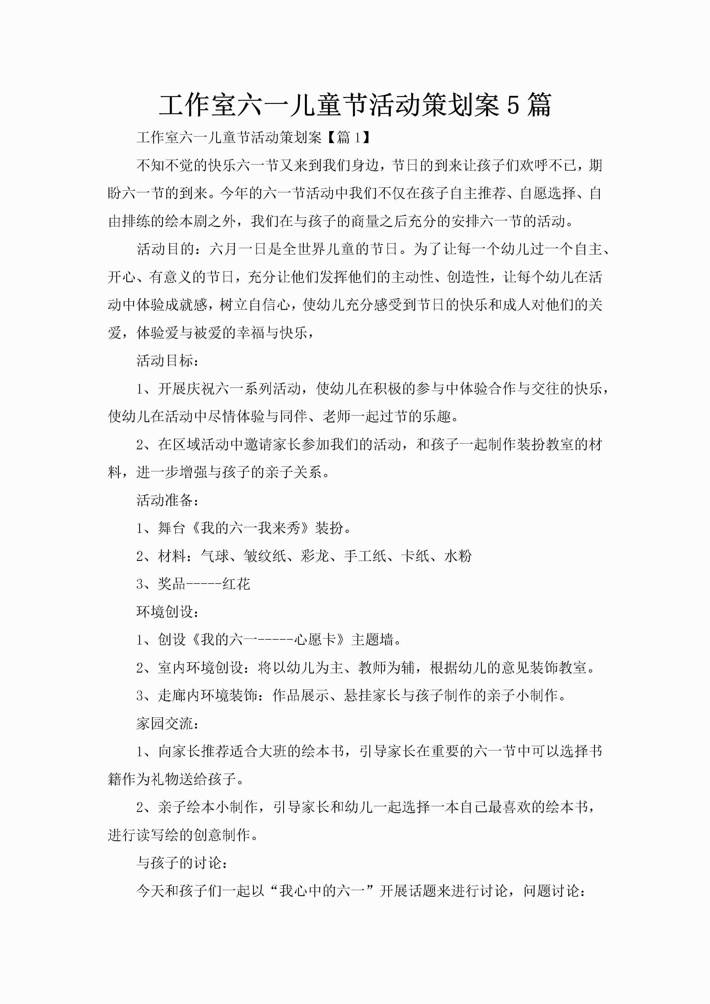 工作室六一儿童节活动策划案5篇-聚给网