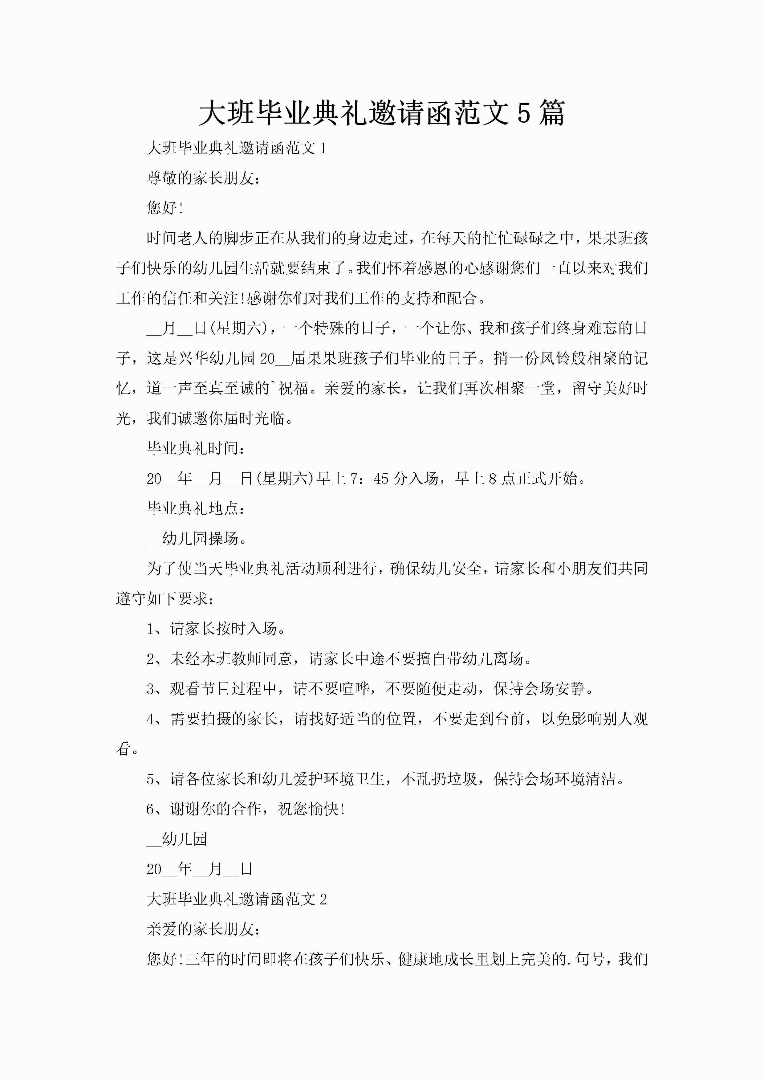 大班毕业典礼邀请函范文5篇-聚给网