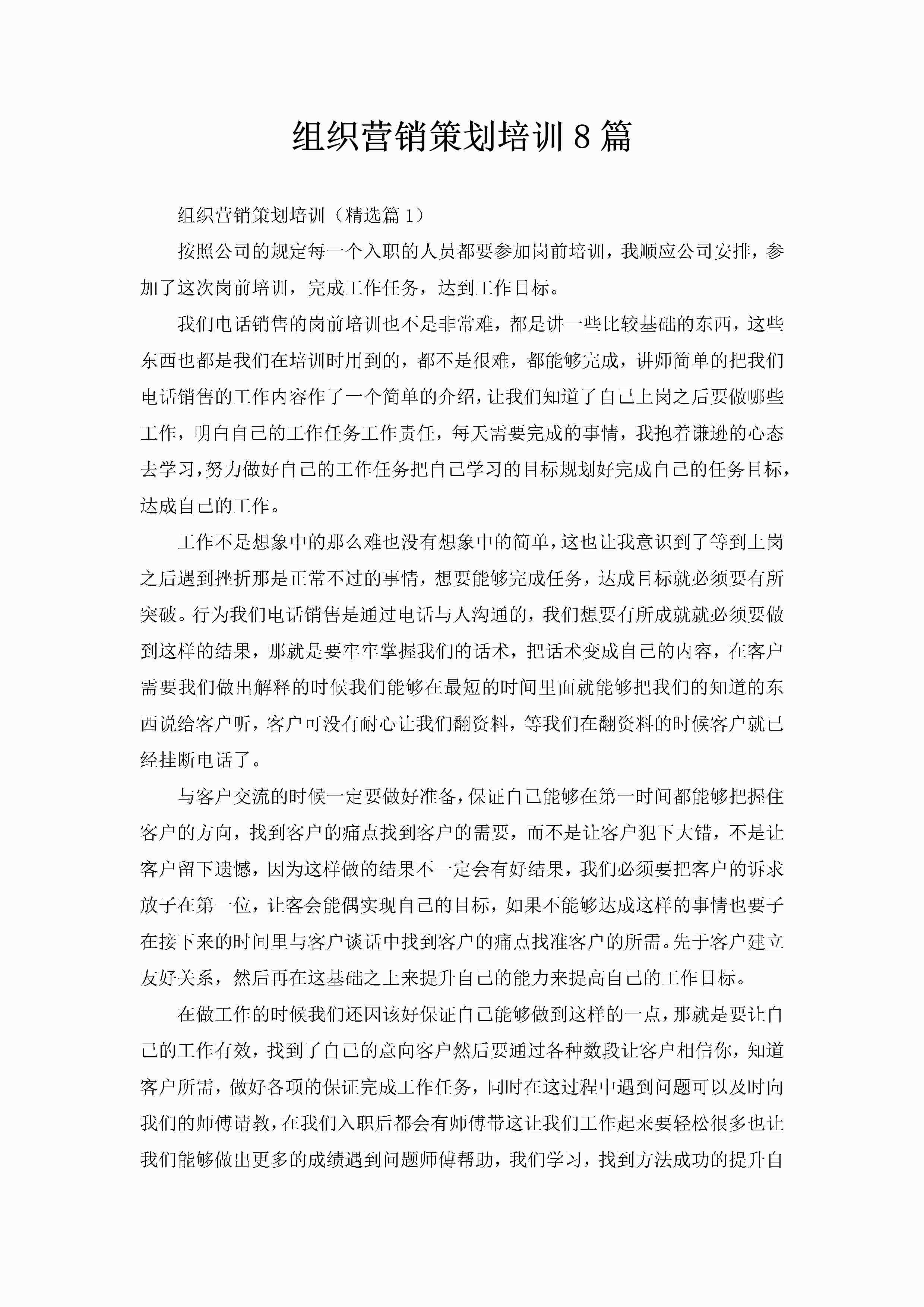 组织营销策划培训8篇-聚给网