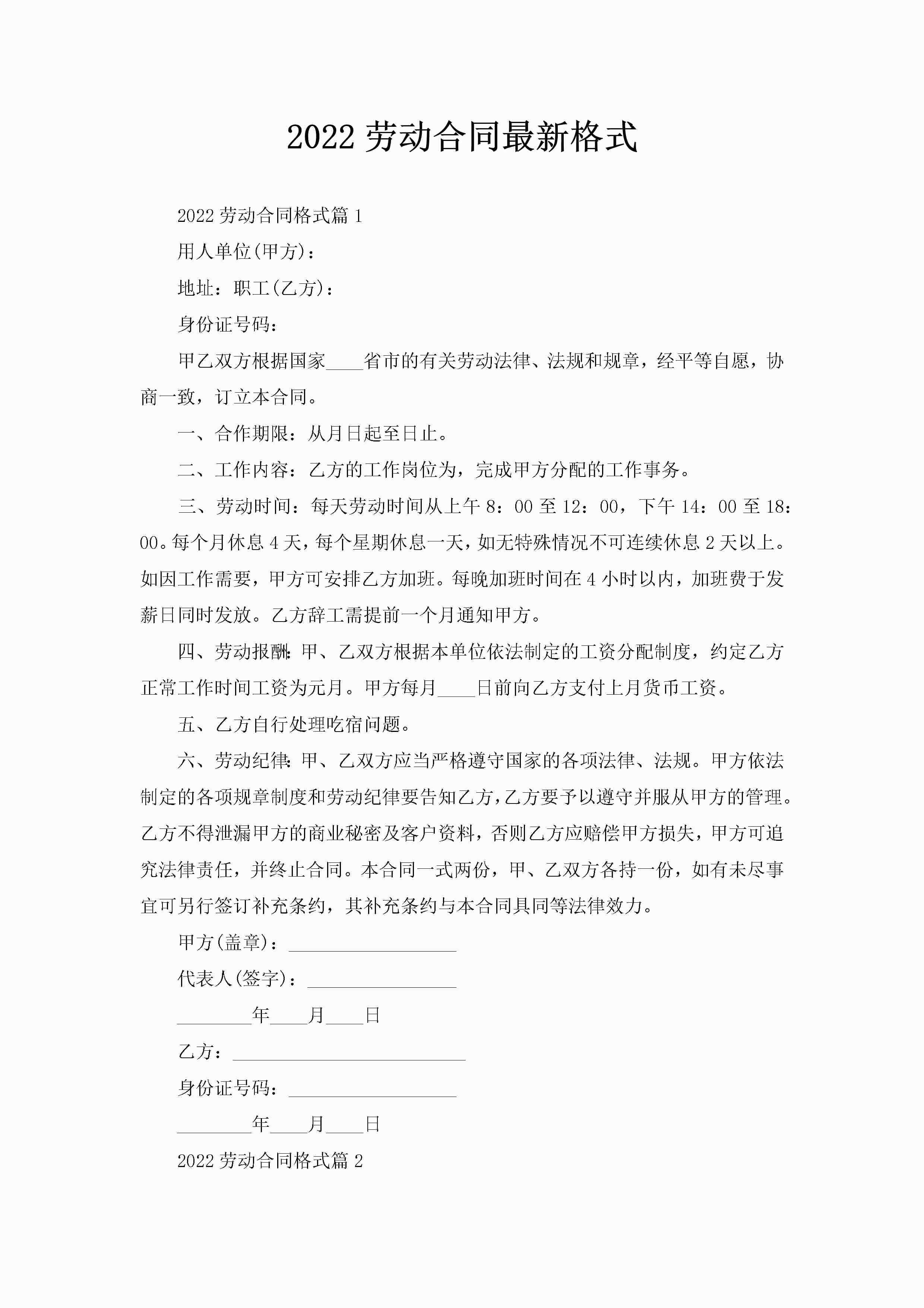 2022劳动合同最新格式-聚给网