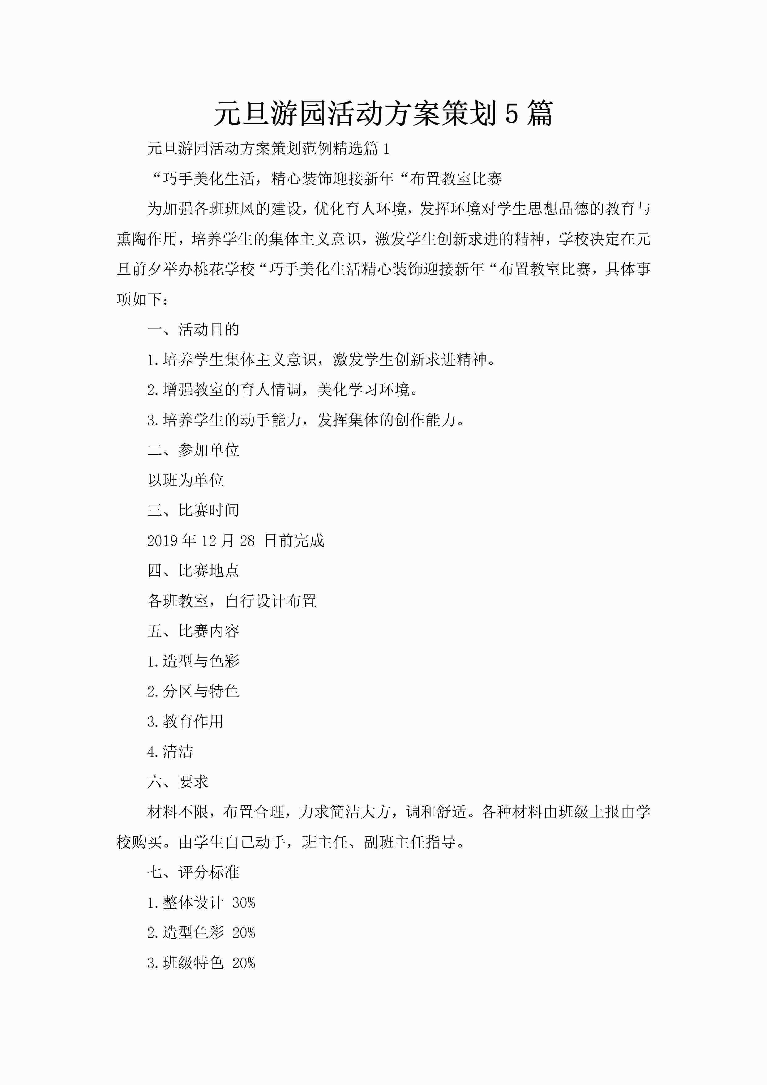 元旦游园活动方案策划5篇-聚给网