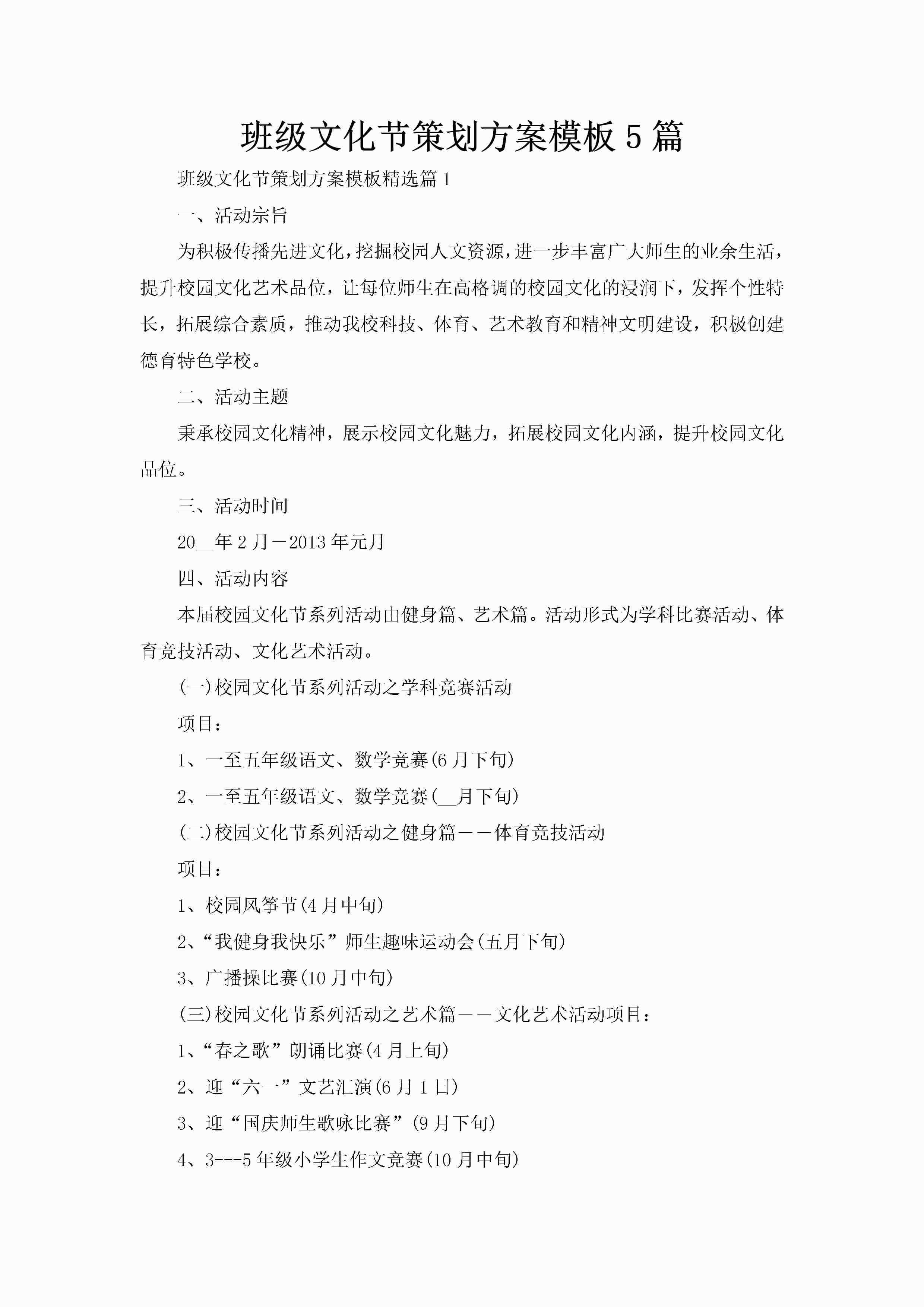 班级文化节策划方案模板5篇-聚给网