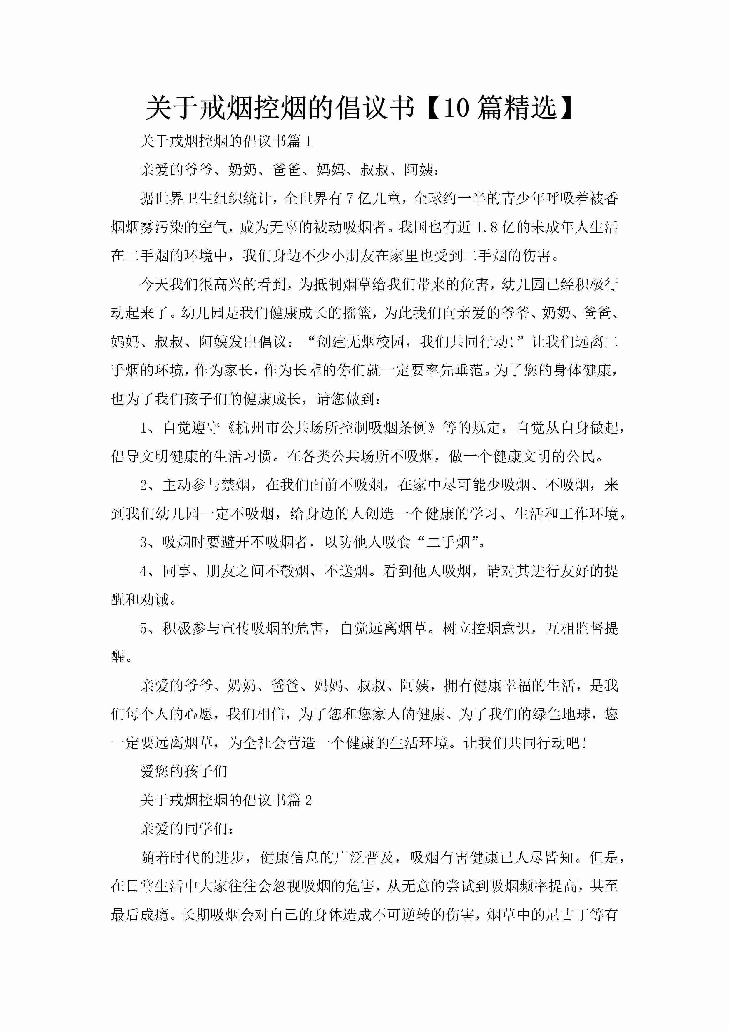 关于戒烟控烟的倡议书【10篇精选】-聚给网