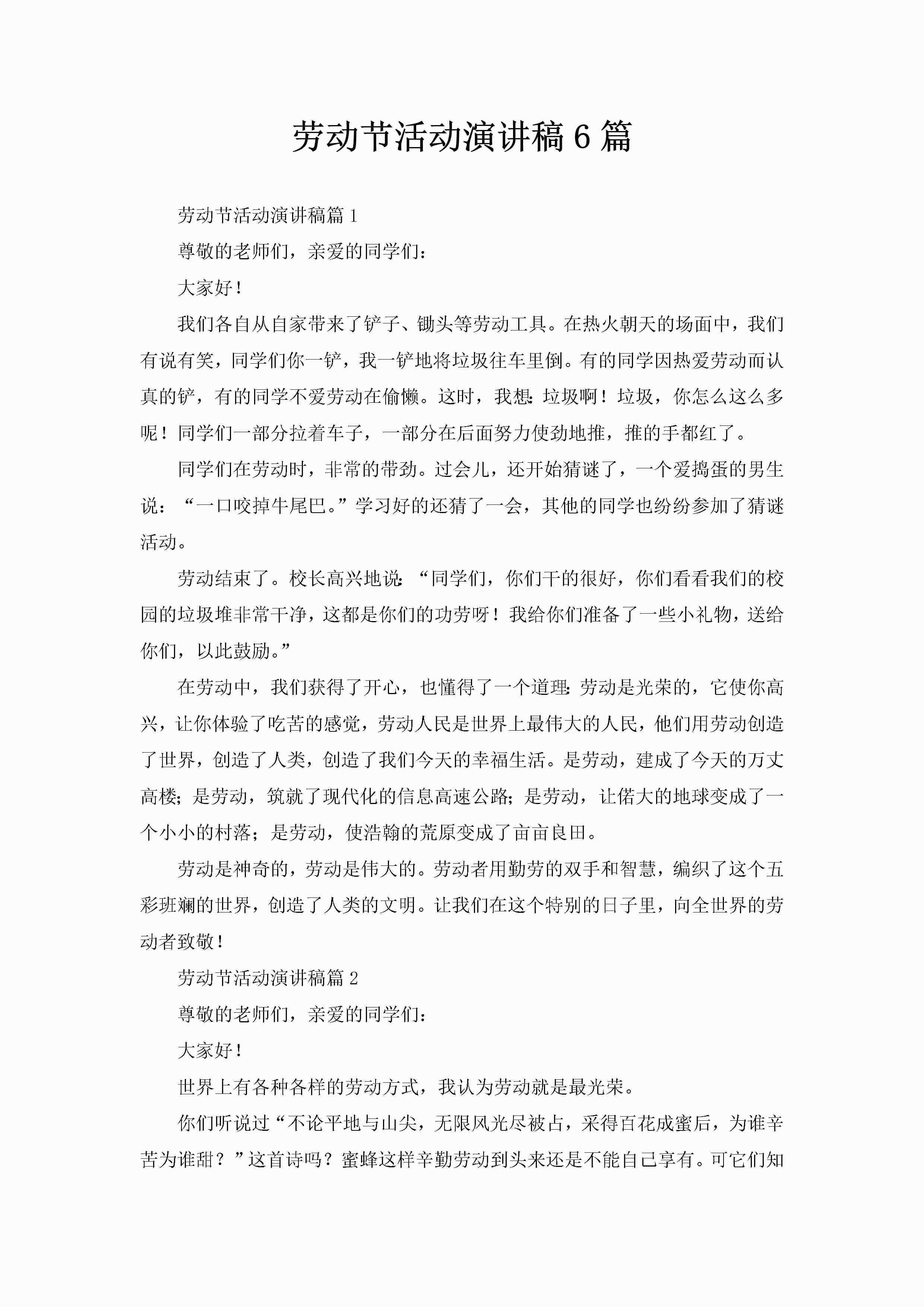 劳动节活动演讲稿6篇-聚给网