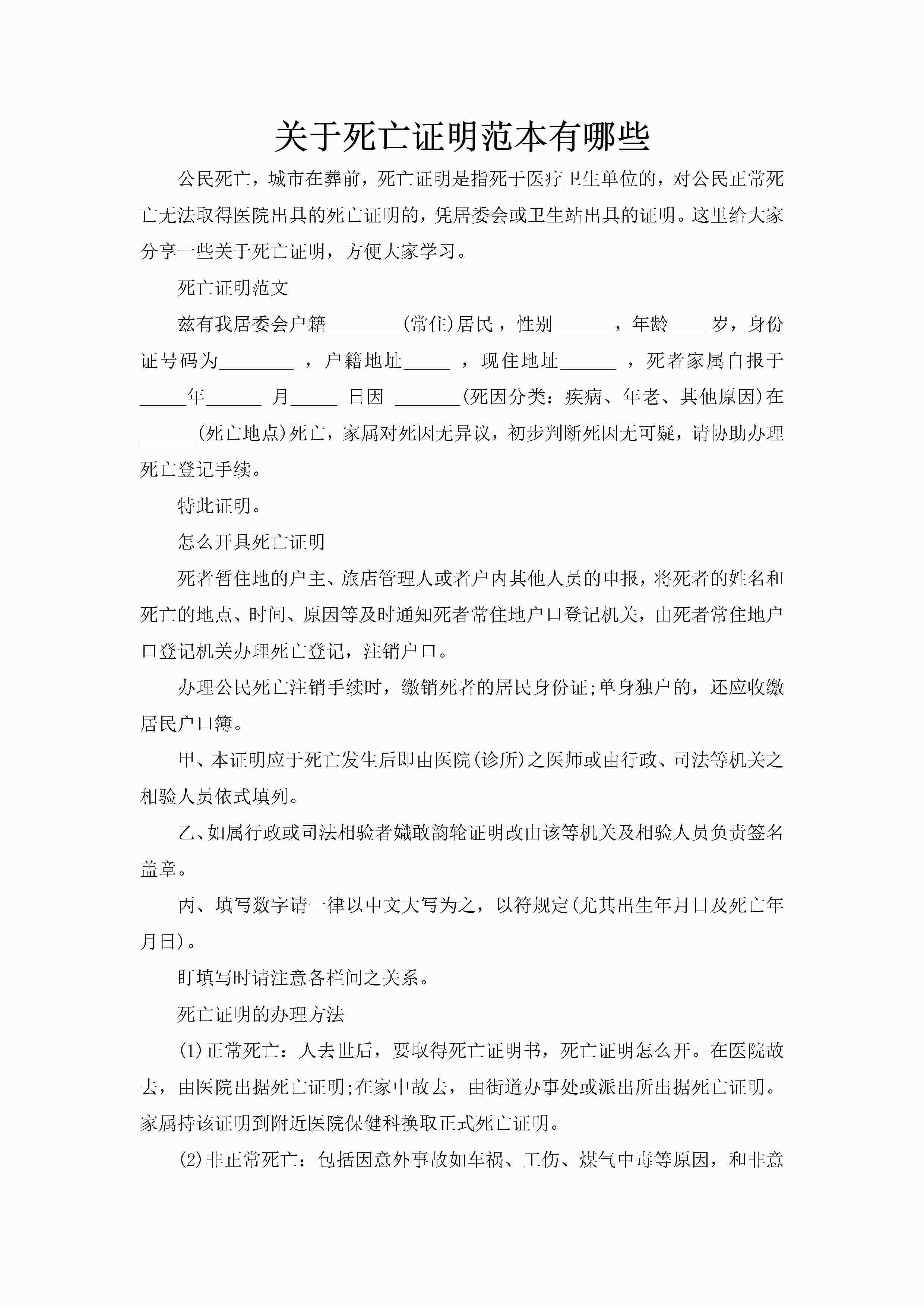 关于死亡证明范本有哪些-聚给网