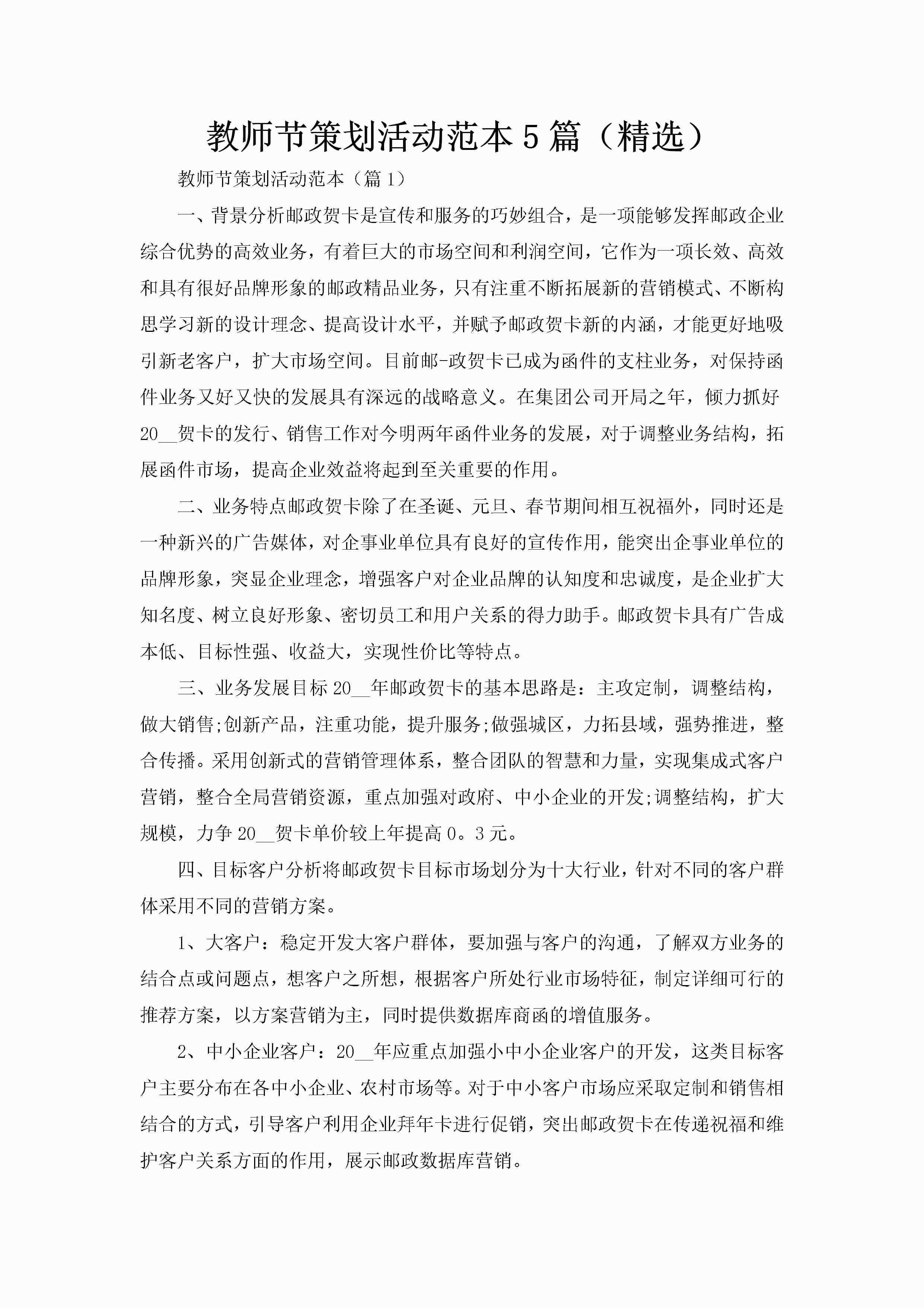 教师节策划活动范本5篇（精选）-聚给网