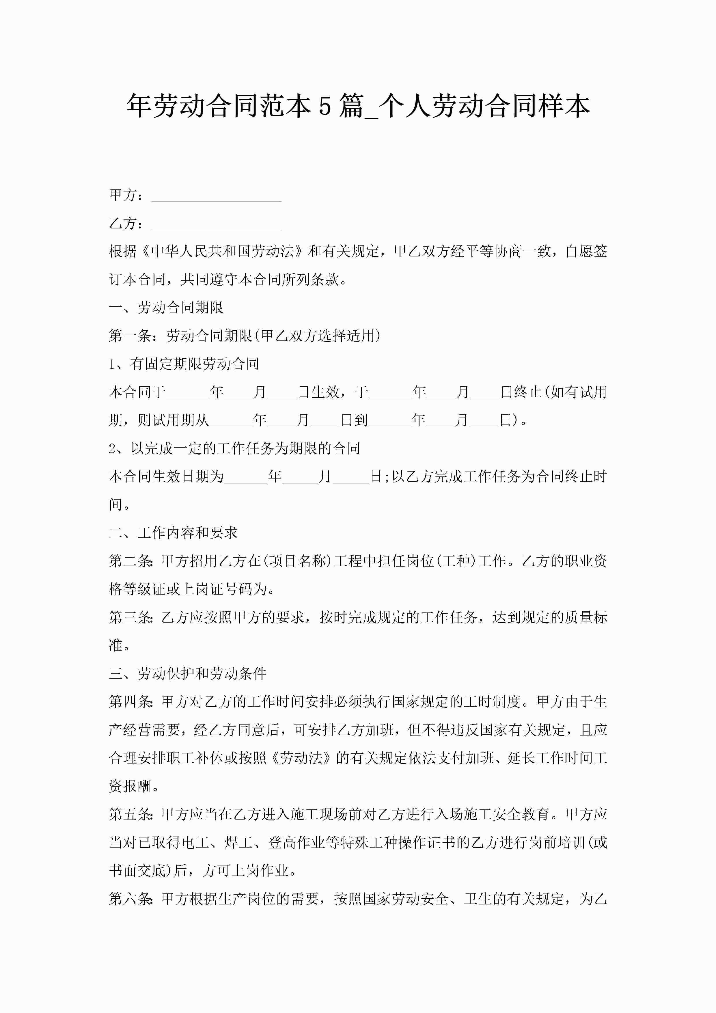 年劳动合同范本5篇_个人劳动合同样本-聚给网