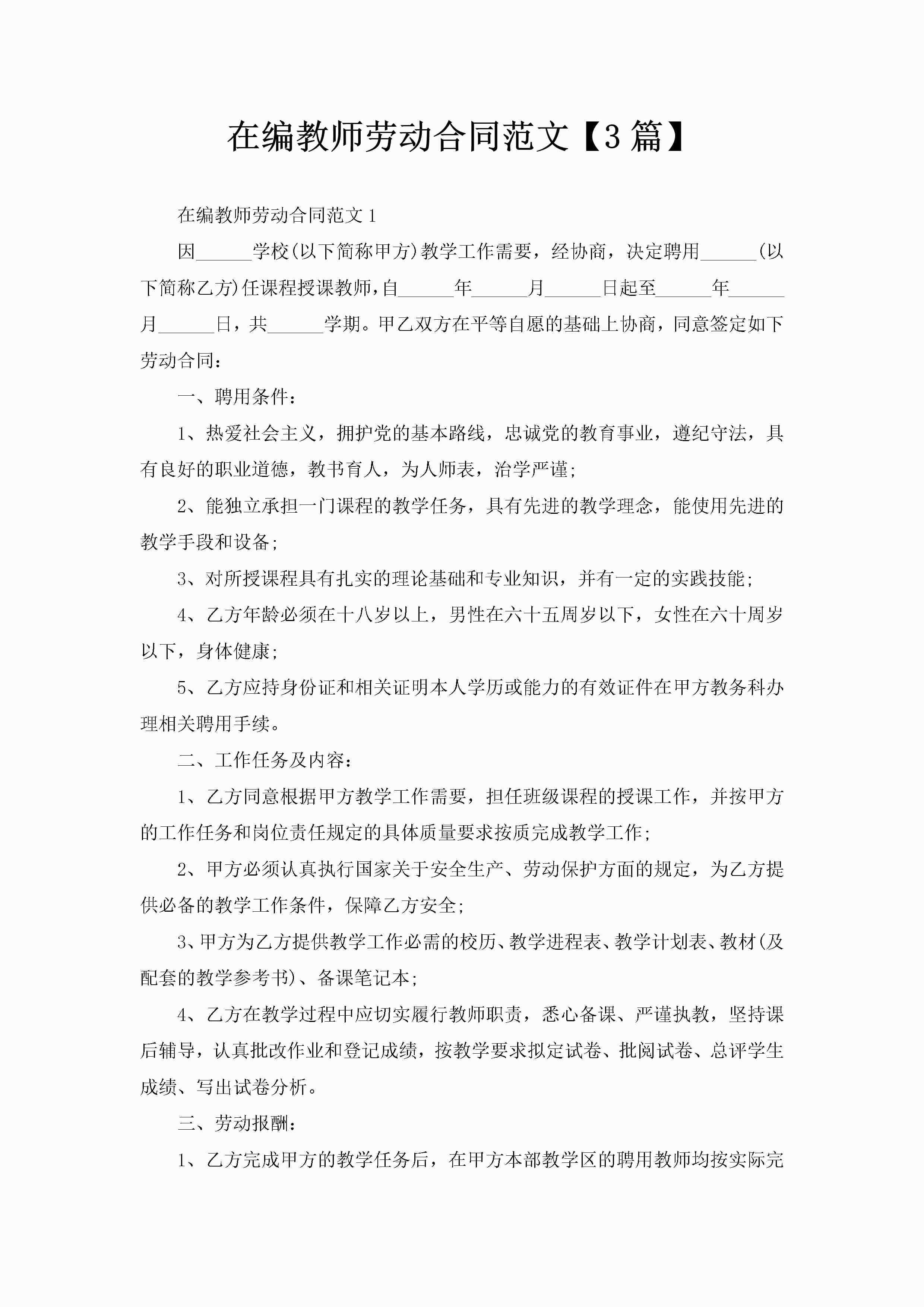 在编教师劳动合同范文【3篇】-聚给网