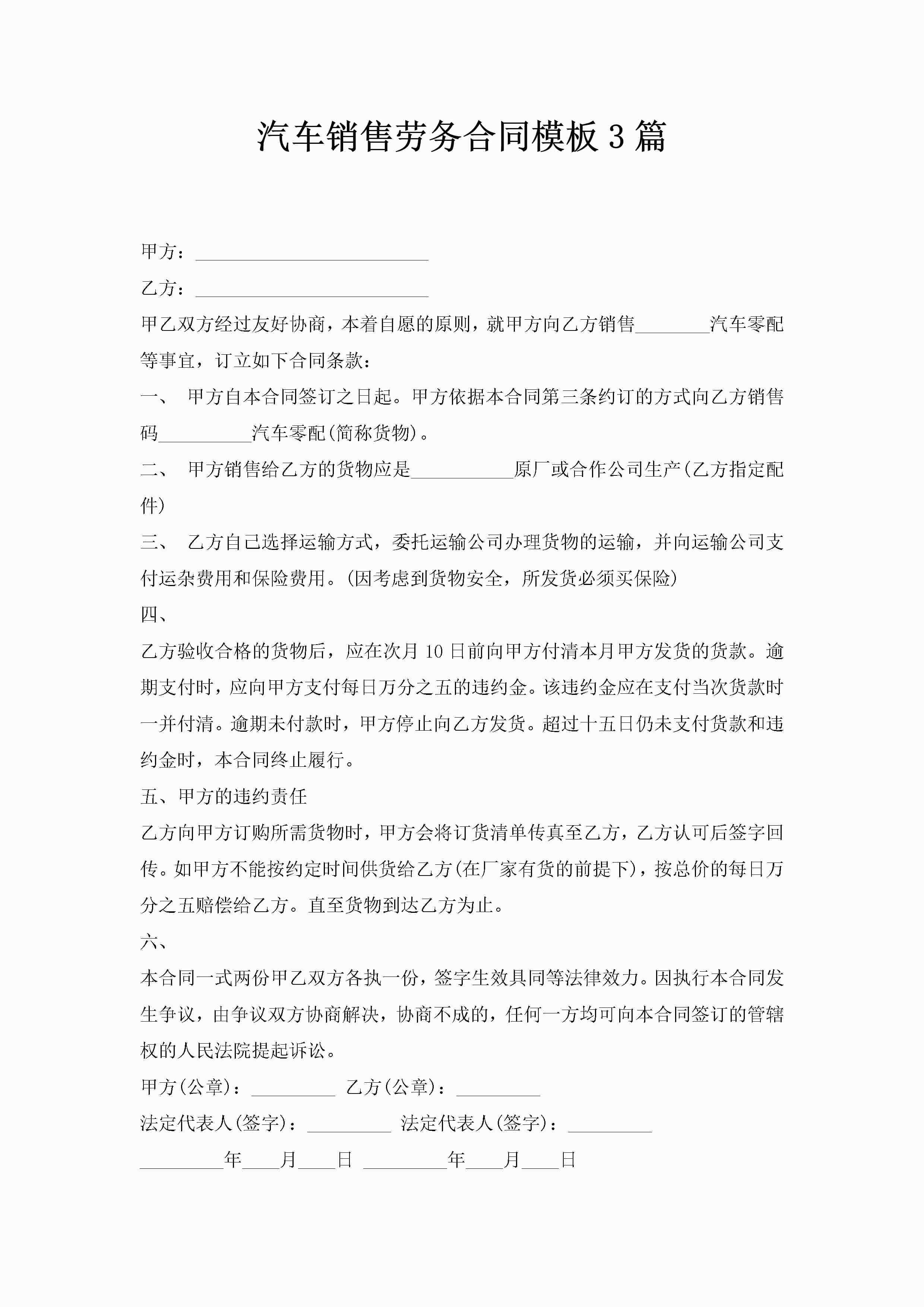 汽车销售劳务合同模板3篇-聚给网