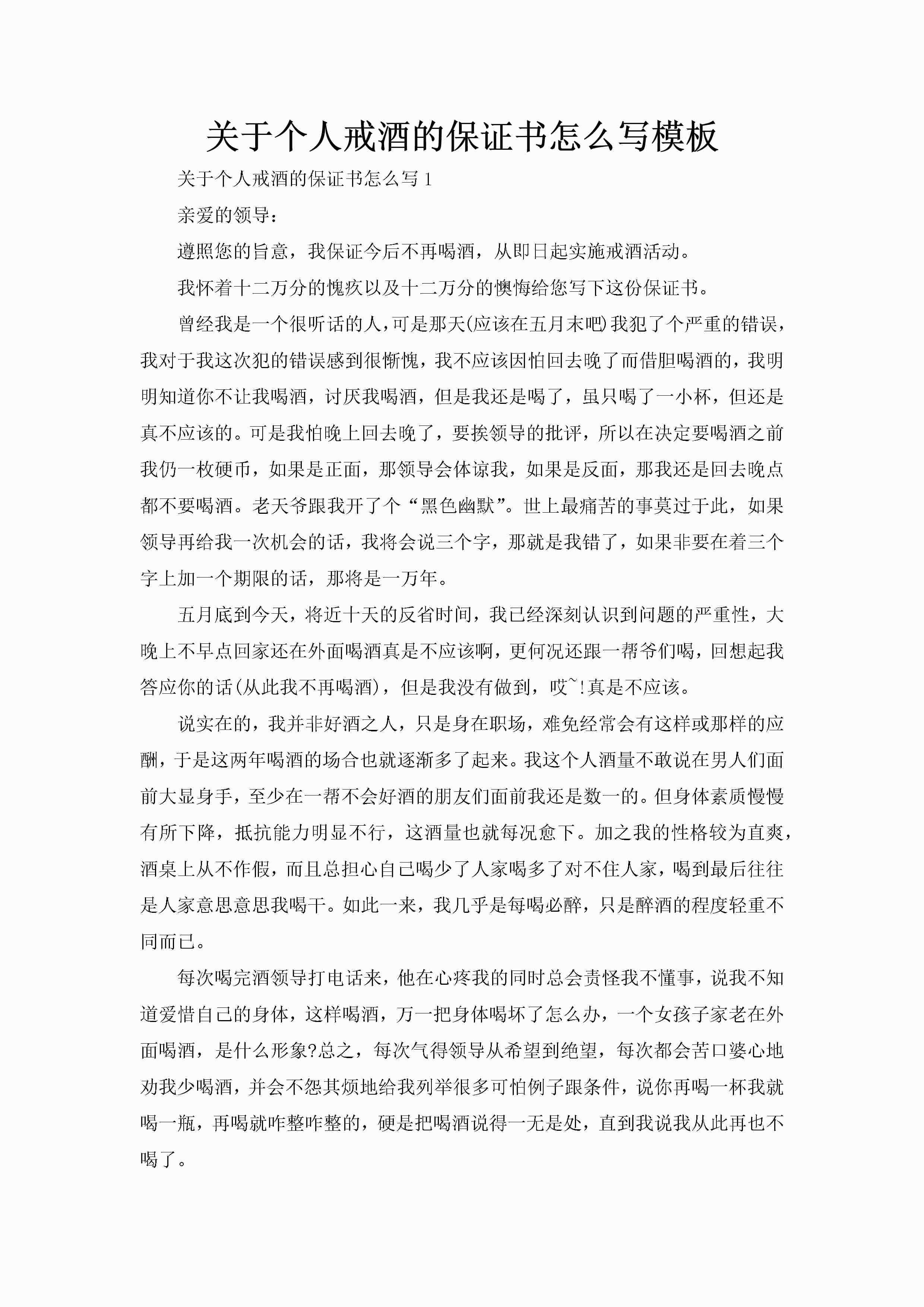 关于个人戒酒的保证书怎么写模板-聚给网