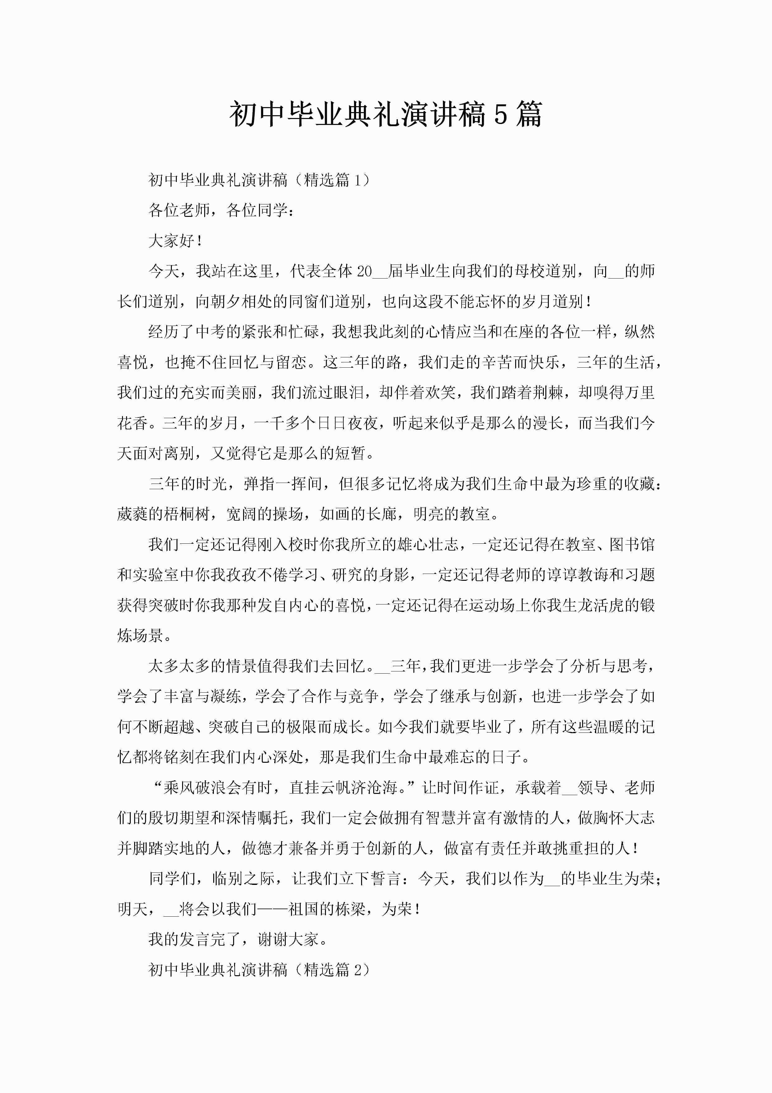 初中毕业典礼演讲稿5篇-聚给网