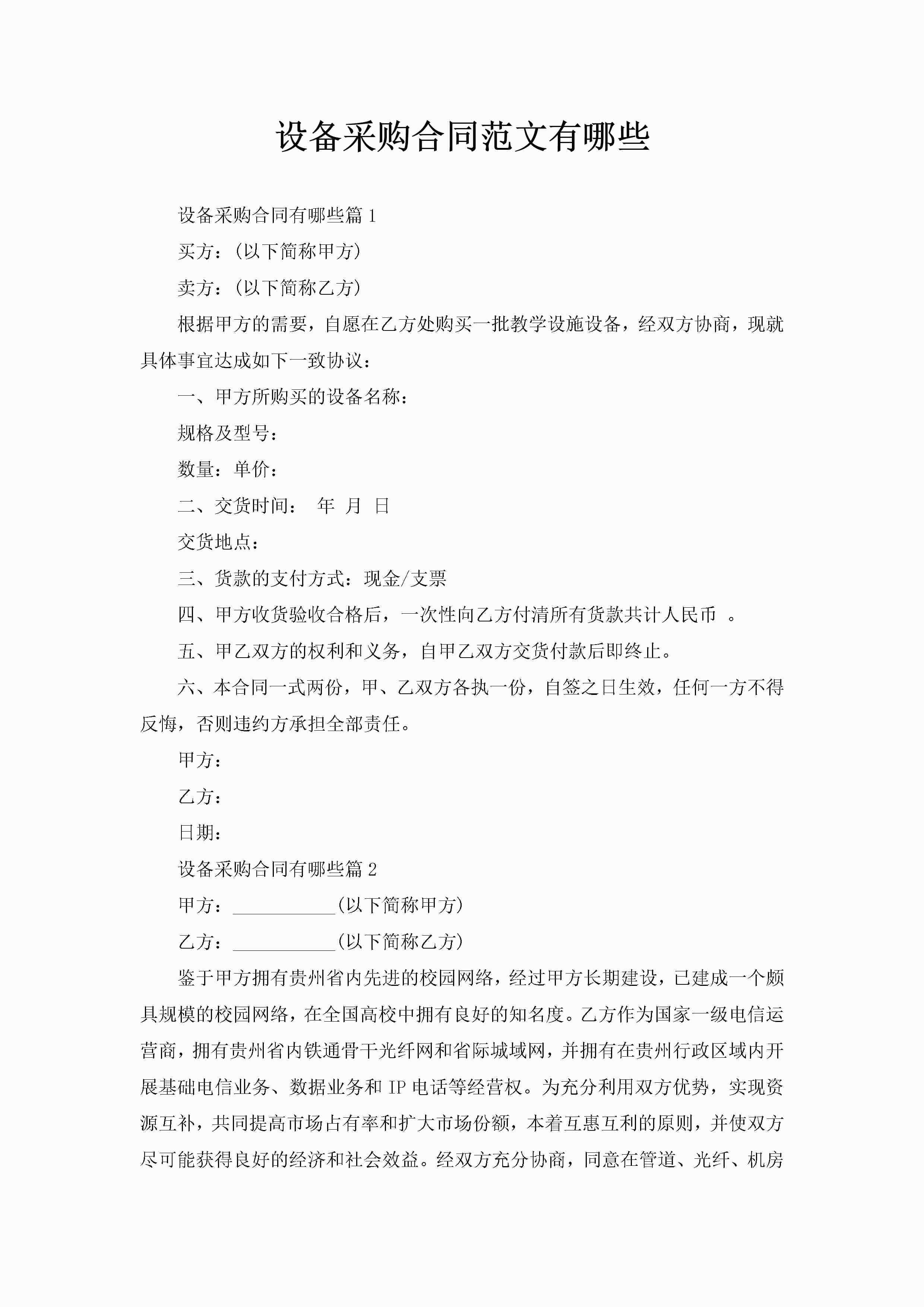 设备采购合同范文有哪些-聚给网