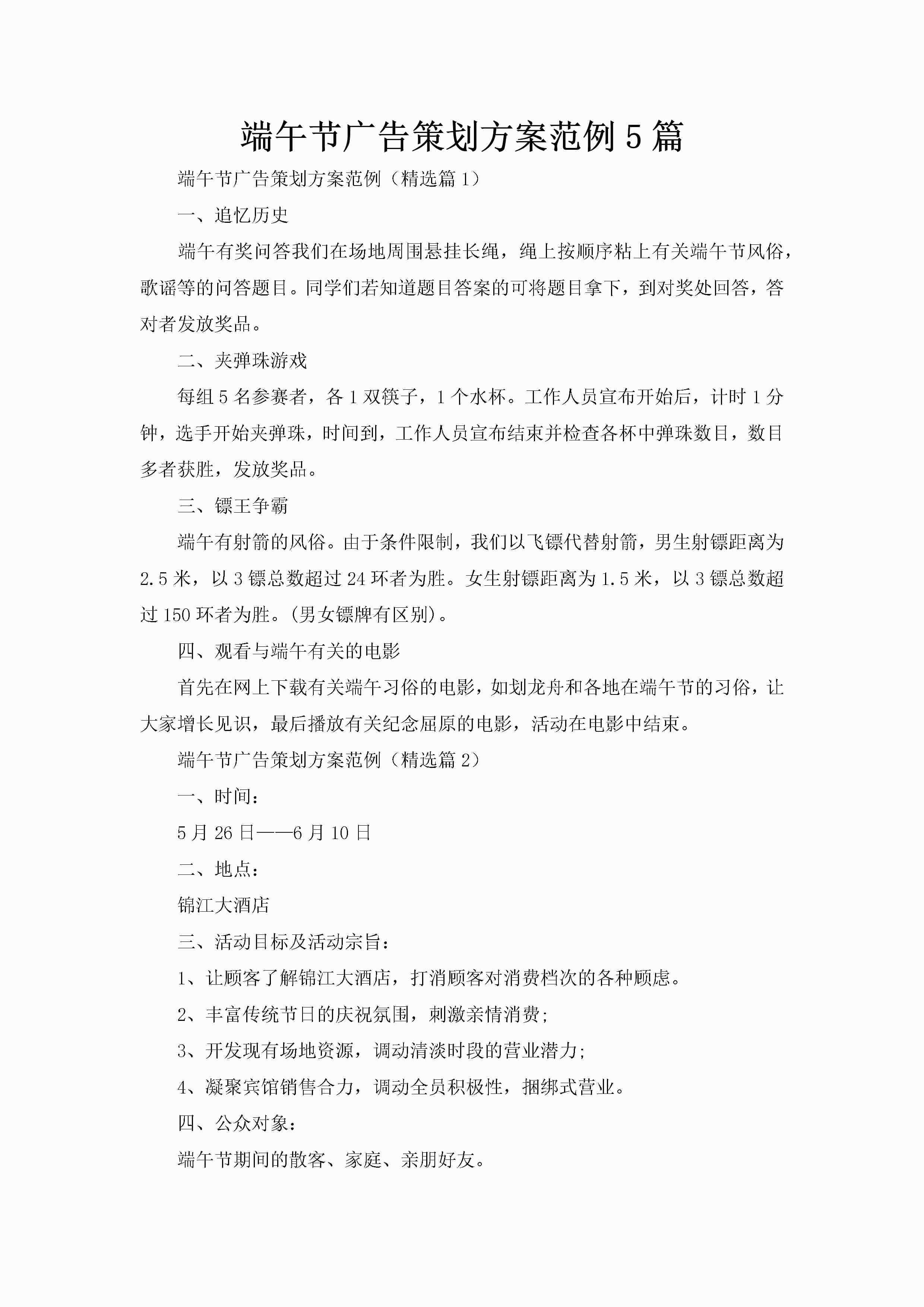 端午节广告策划方案范例5篇-聚给网
