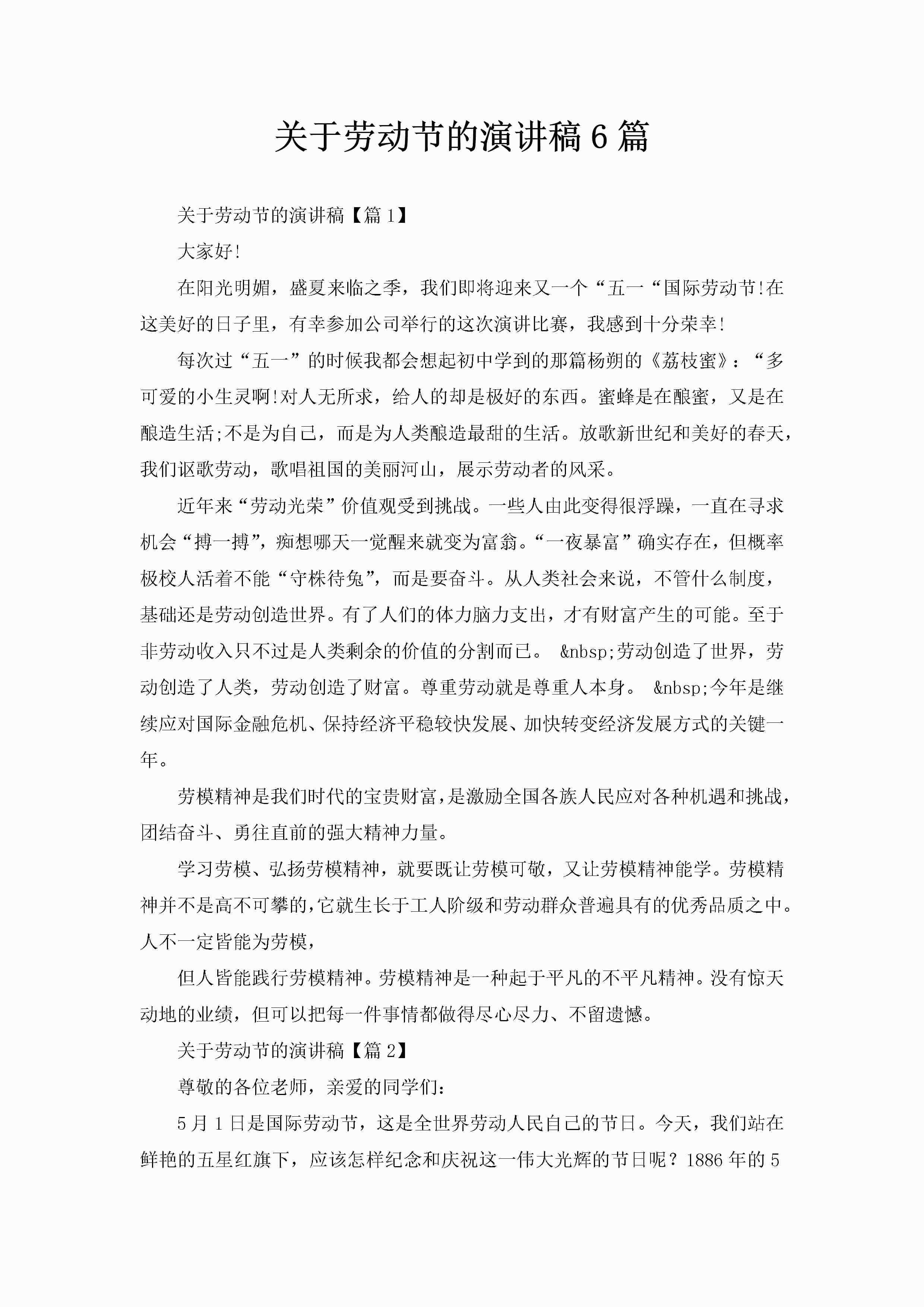 关于劳动节的演讲稿6篇-聚给网