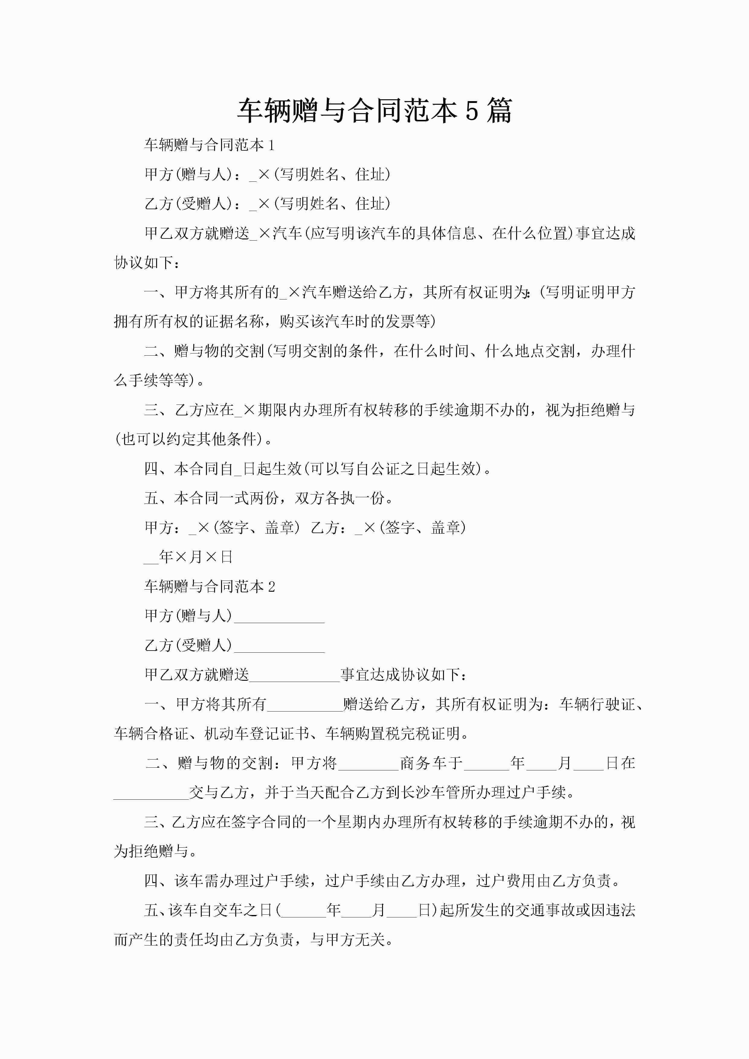 车辆赠与合同范本5篇-聚给网