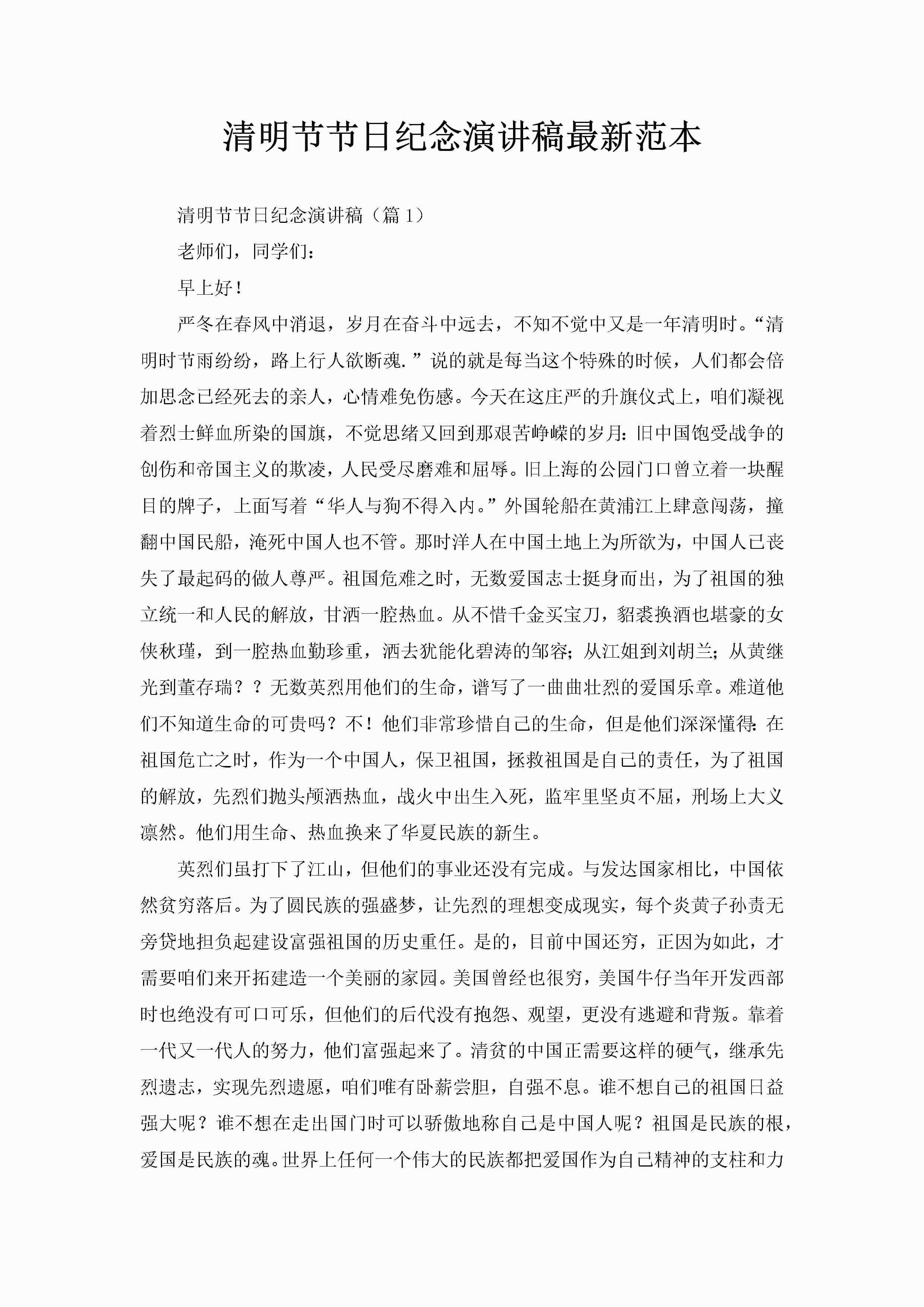 清明节节日纪念演讲稿最新范本-聚给网