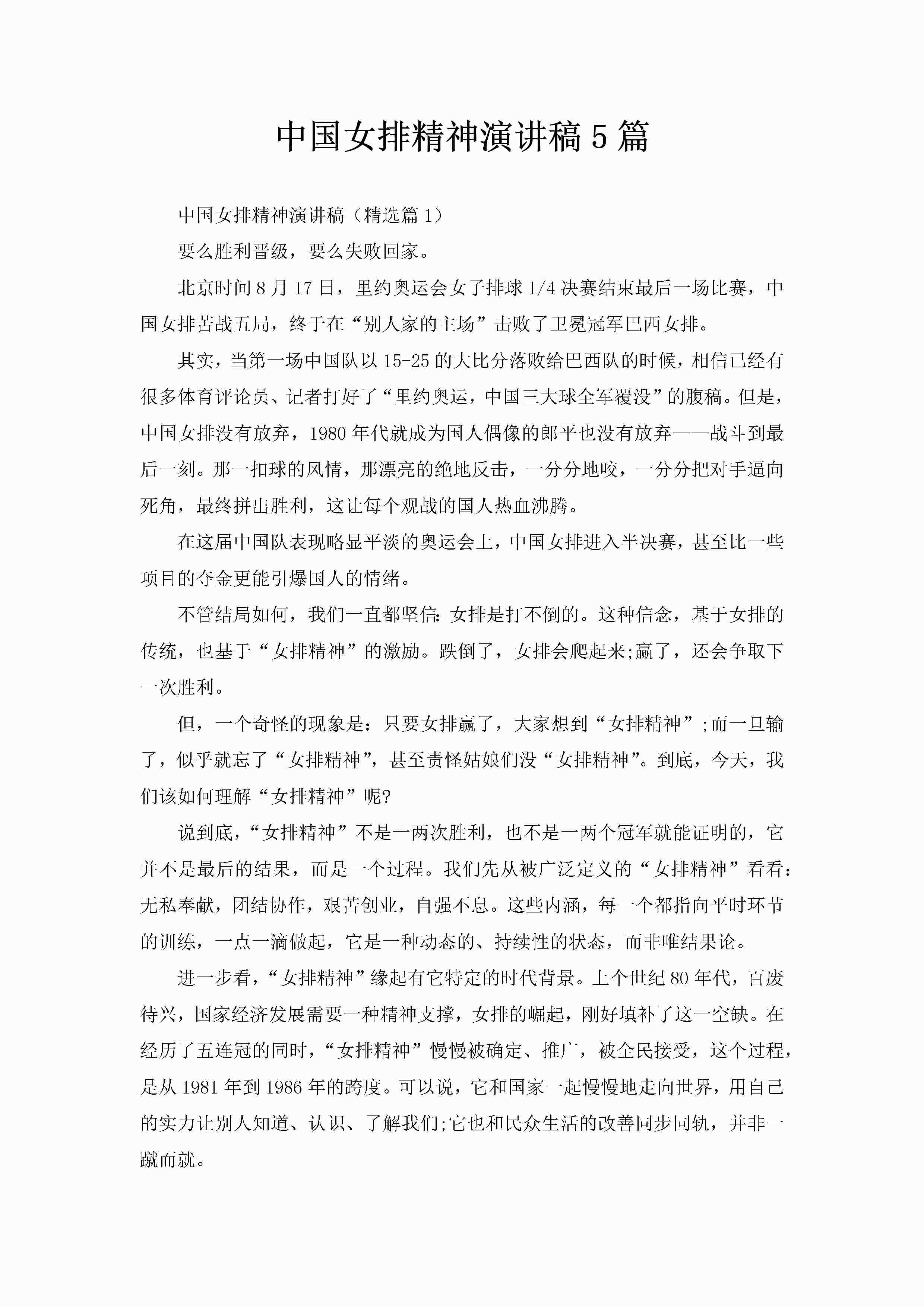 中国女排精神演讲稿5篇-聚给网