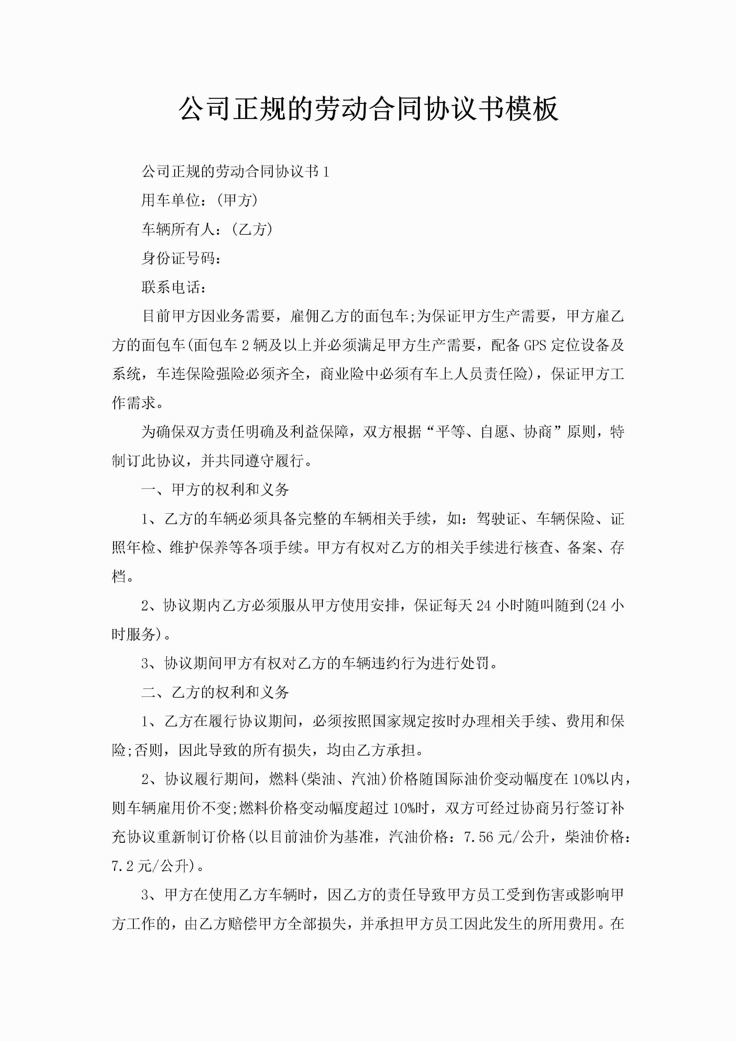 公司正规的劳动合同协议书模板-聚给网