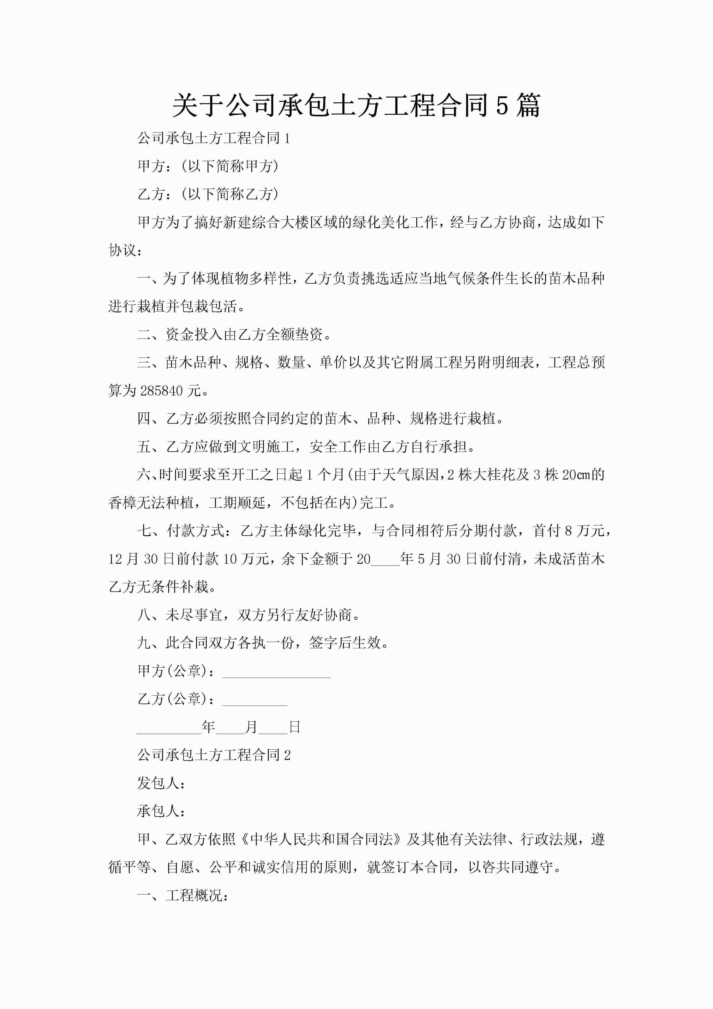 关于公司承包土方工程合同5篇-聚给网