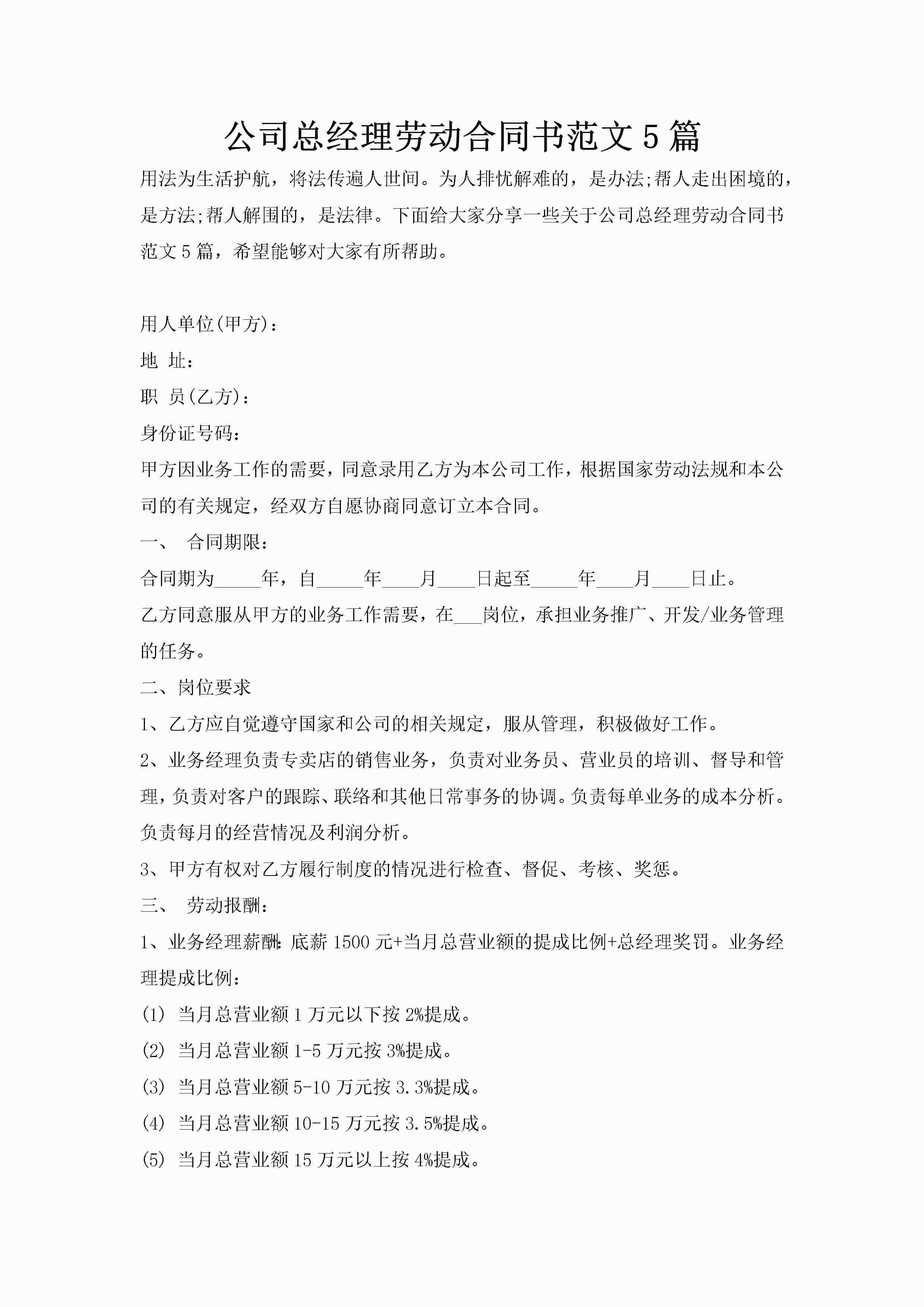 公司总经理劳动合同书范文5篇-聚给网