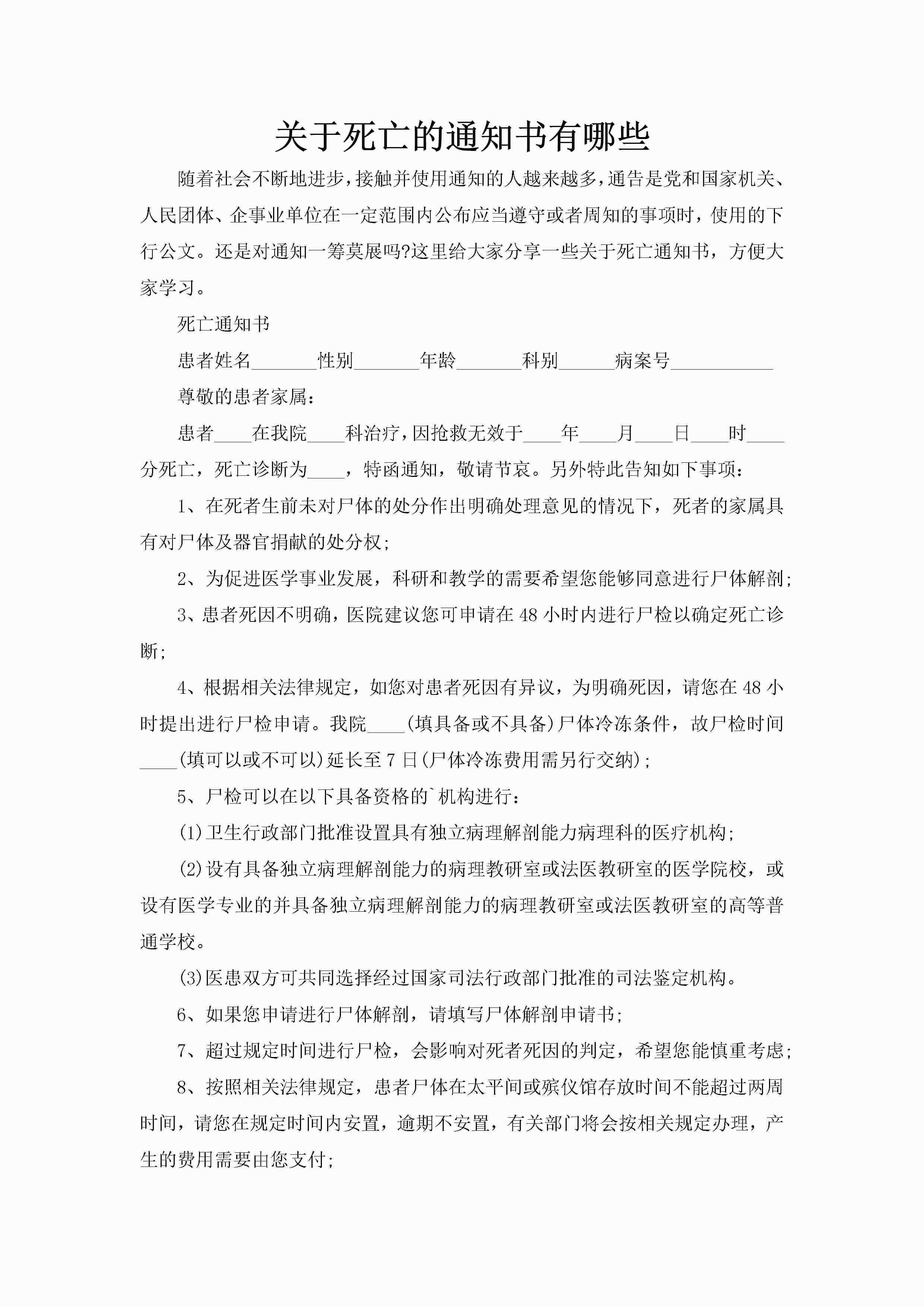 关于死亡的通知书有哪些-聚给网