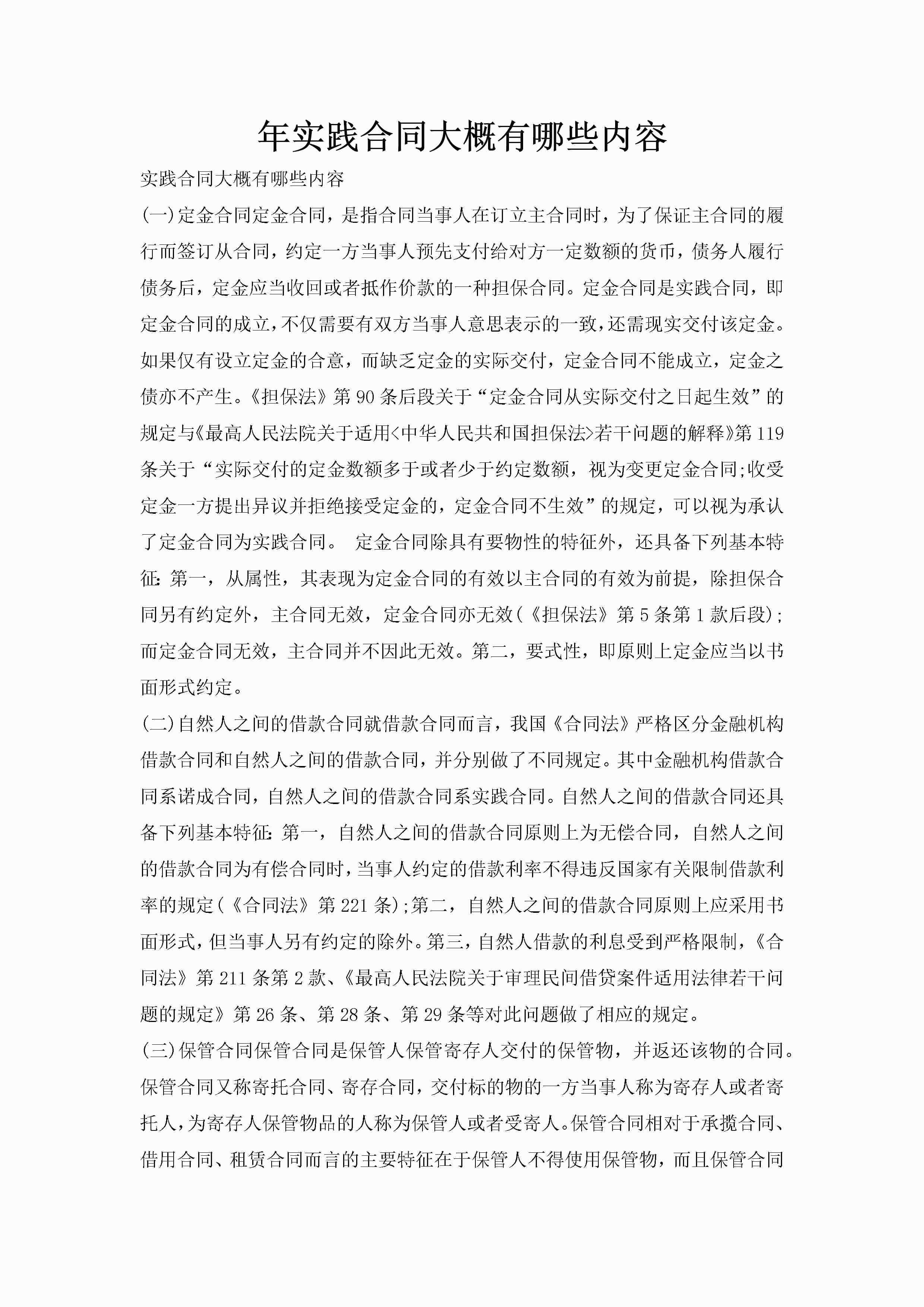 年实践合同大概有哪些内容-聚给网