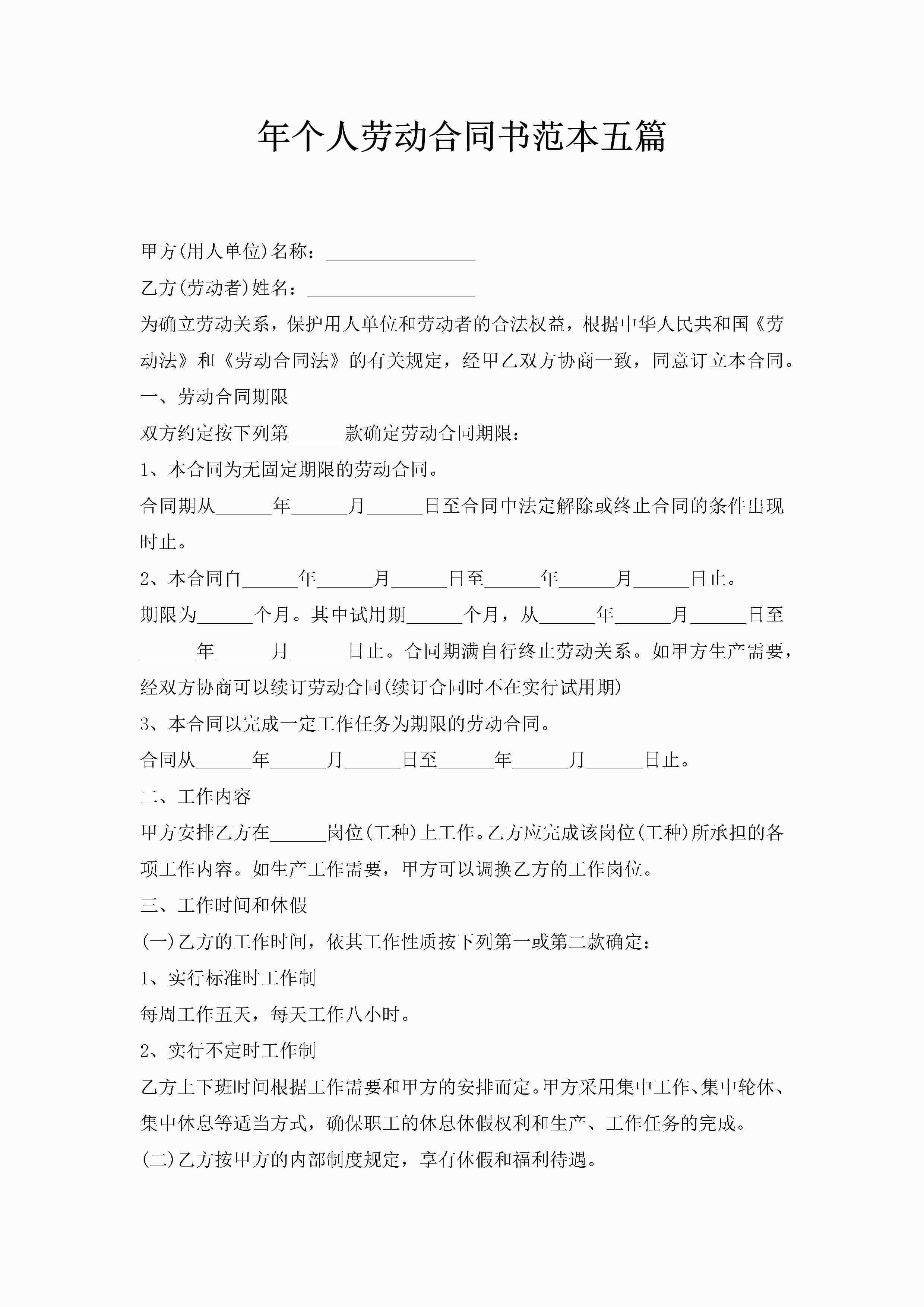 年个人劳动合同书范本五篇-聚给网
