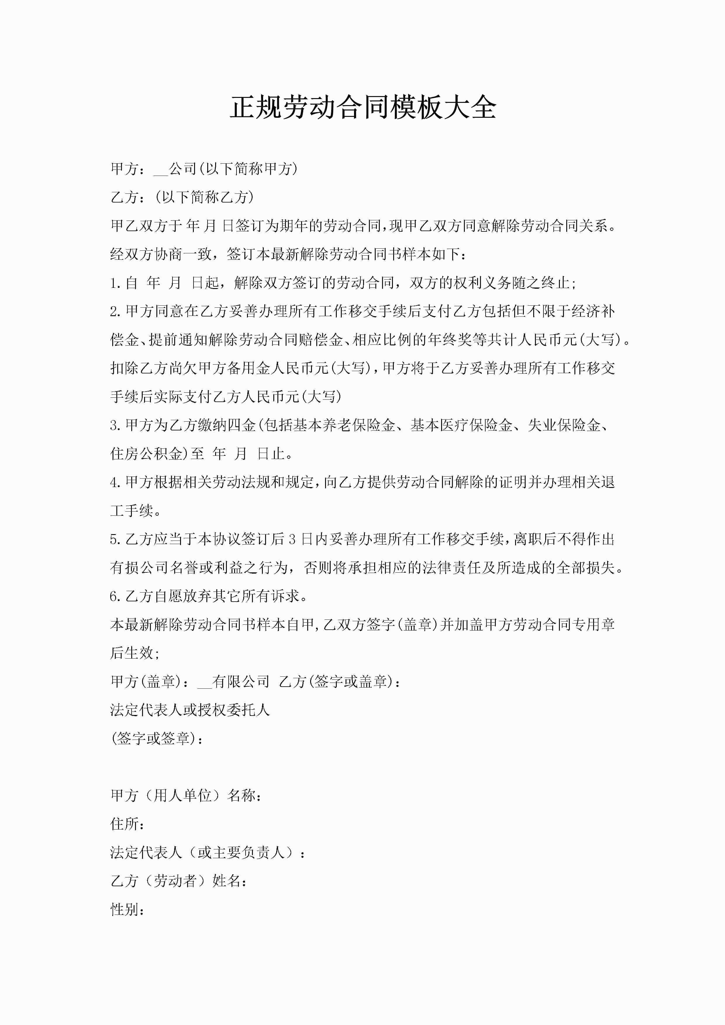 正规劳动合同模板大全-聚给网