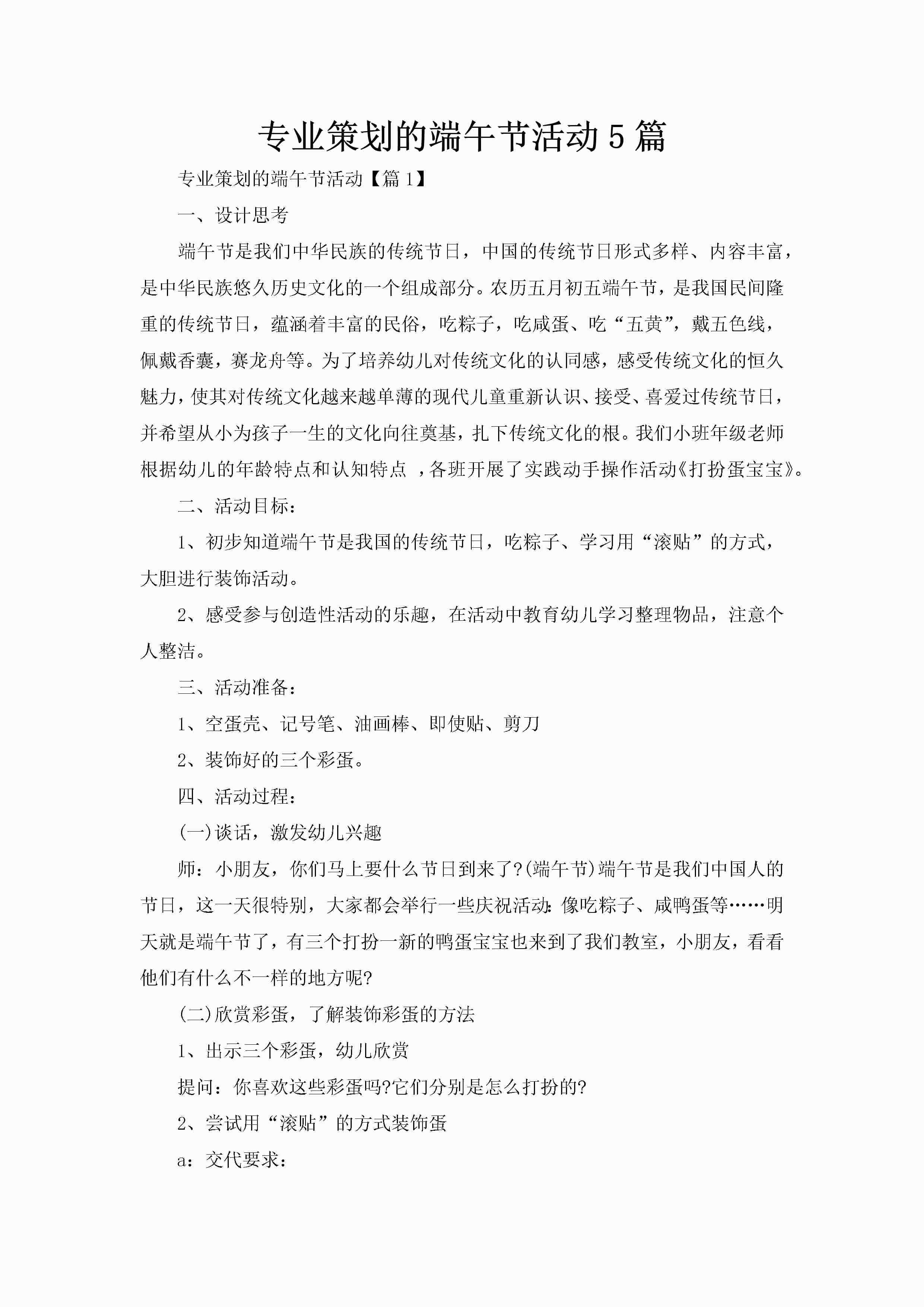 专业策划的端午节活动5篇-聚给网