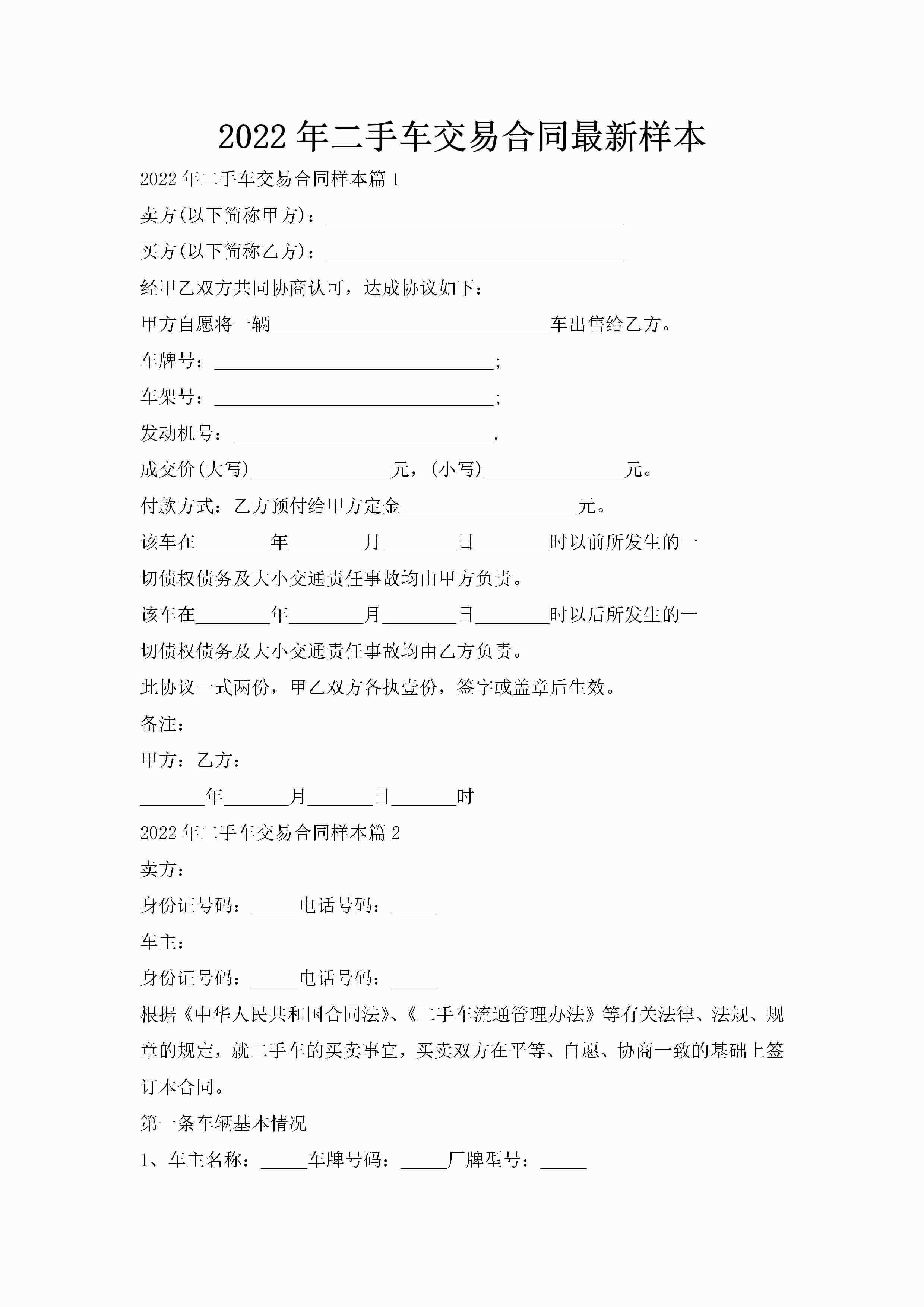 2022年二手车交易合同最新样本-聚给网