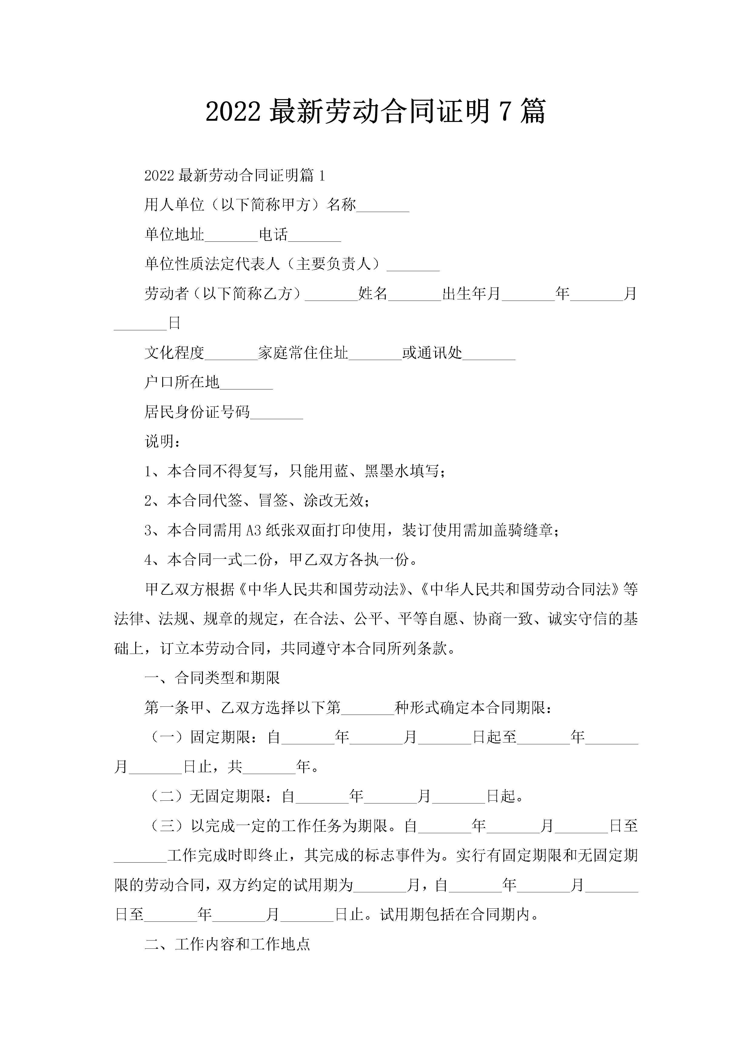 2022最新劳动合同证明7篇-聚给网