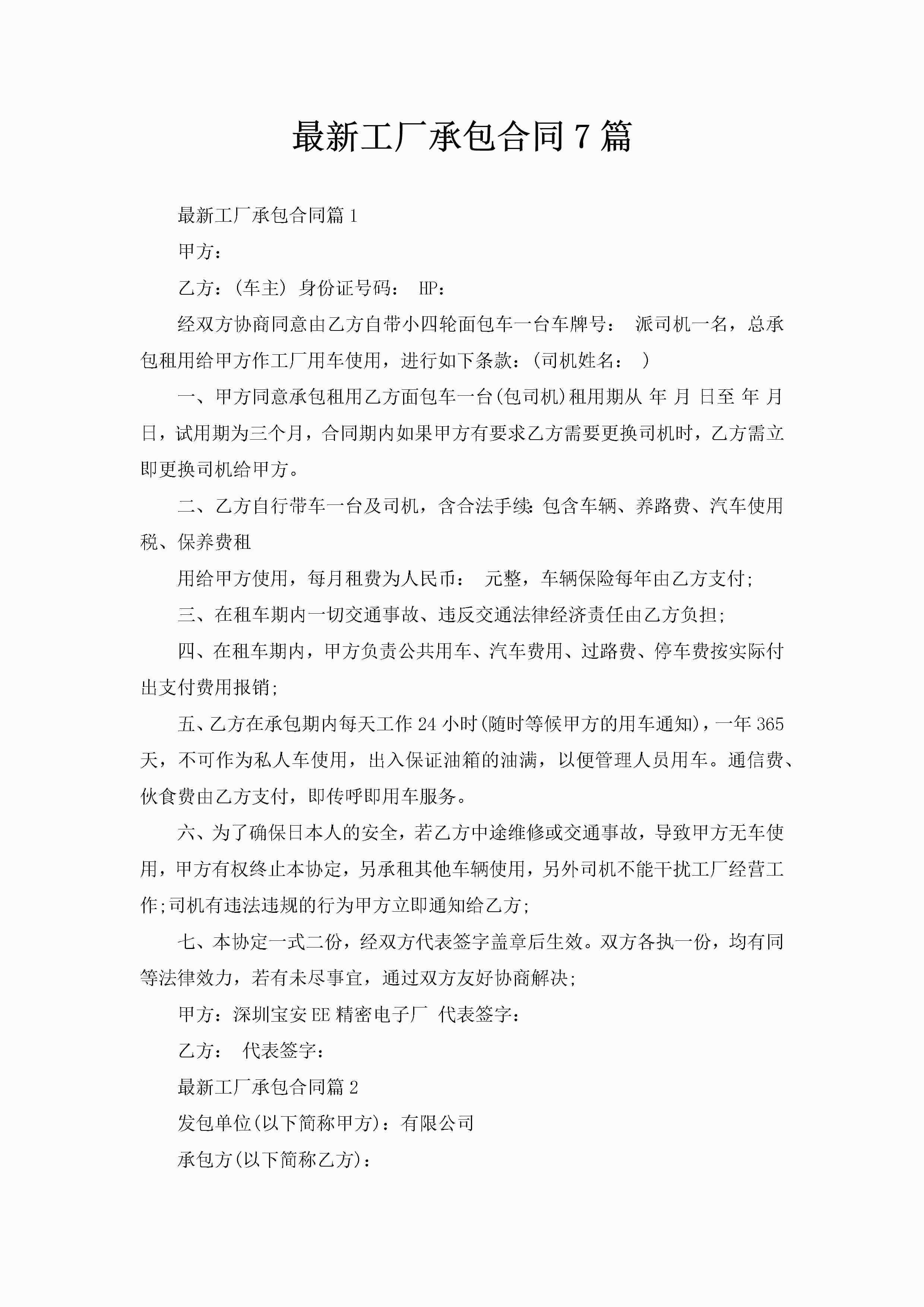 最新工厂承包合同7篇-聚给网