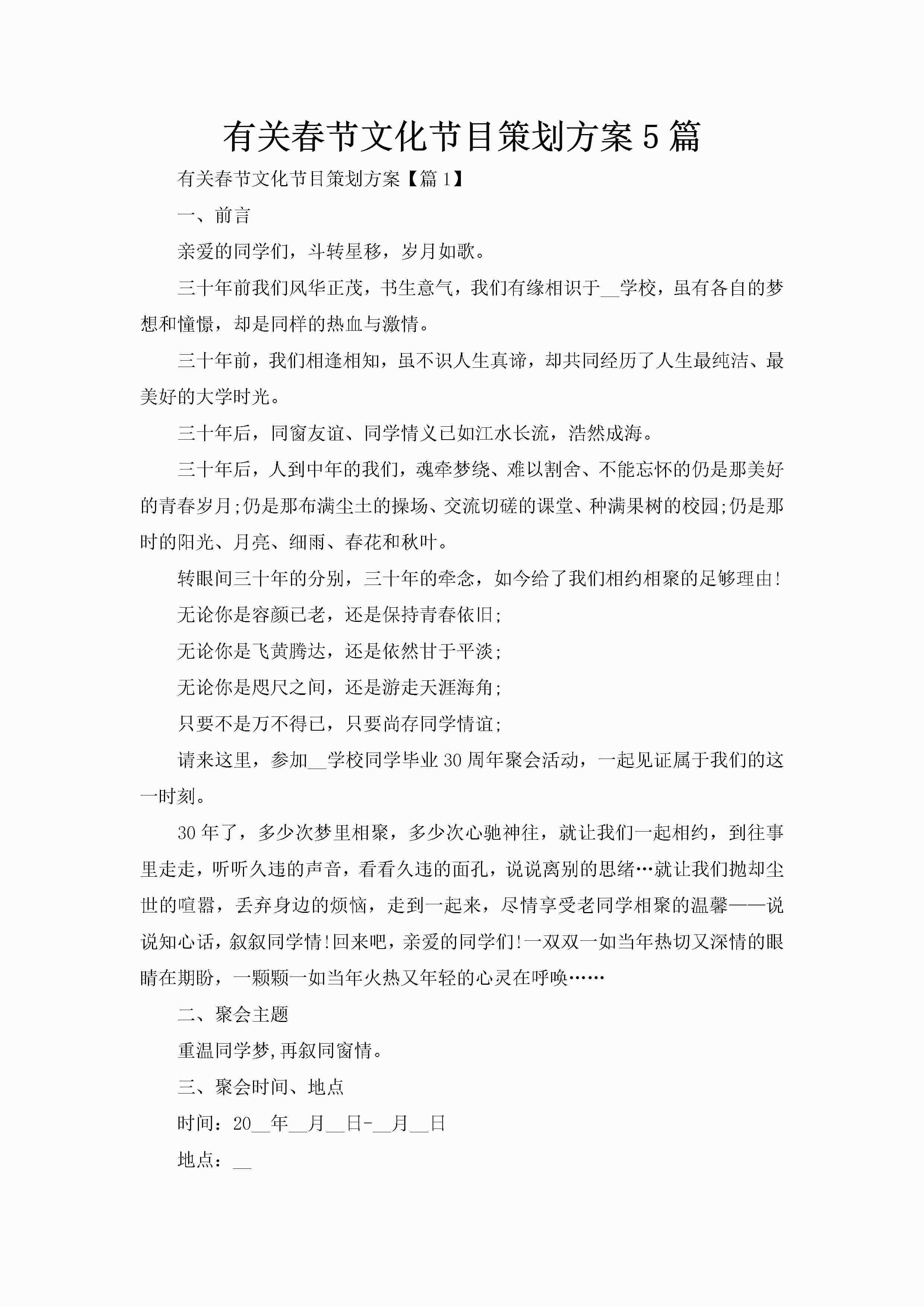 有关春节文化节目策划方案5篇-聚给网