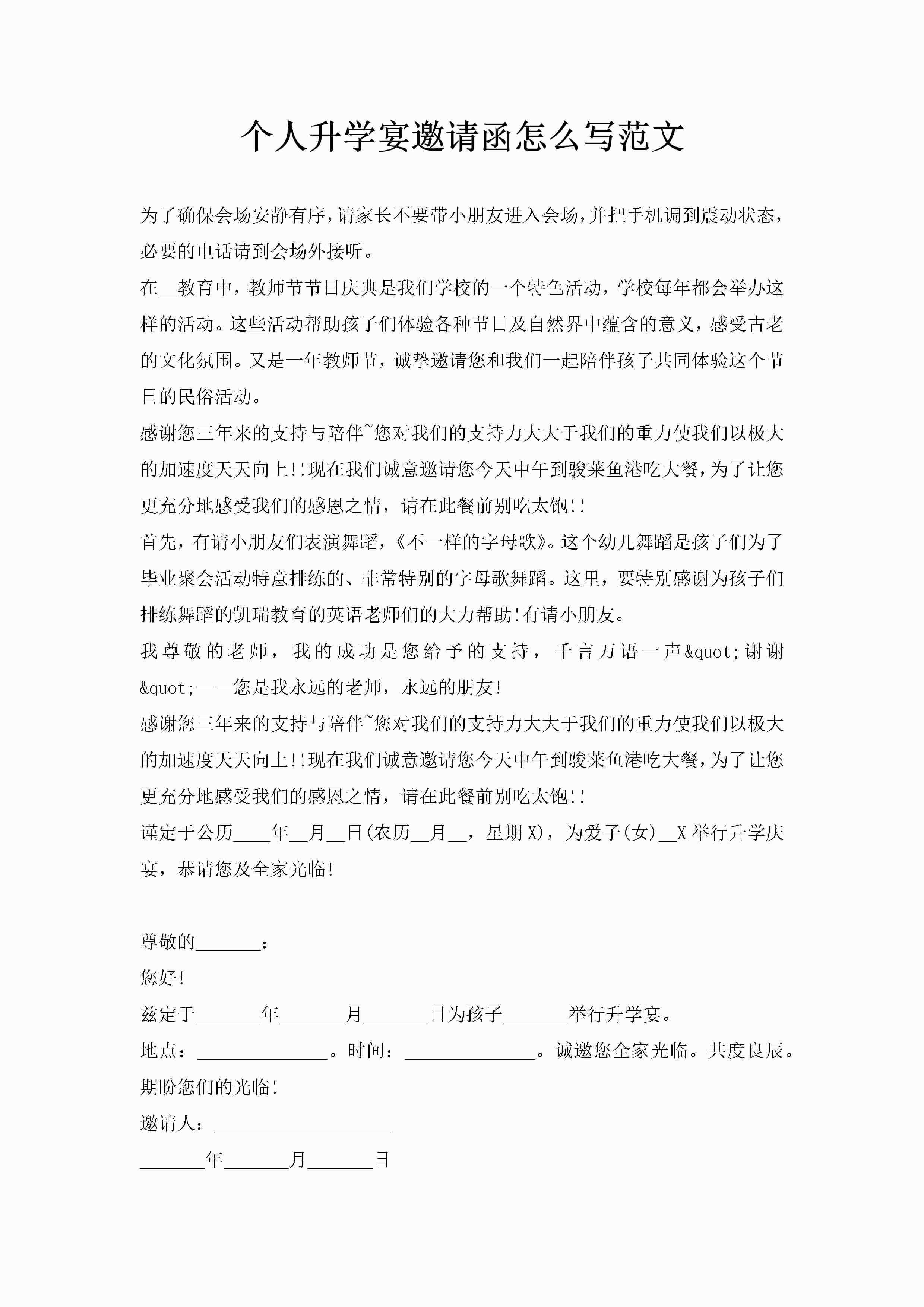 个人升学宴邀请函怎么写范文-聚给网