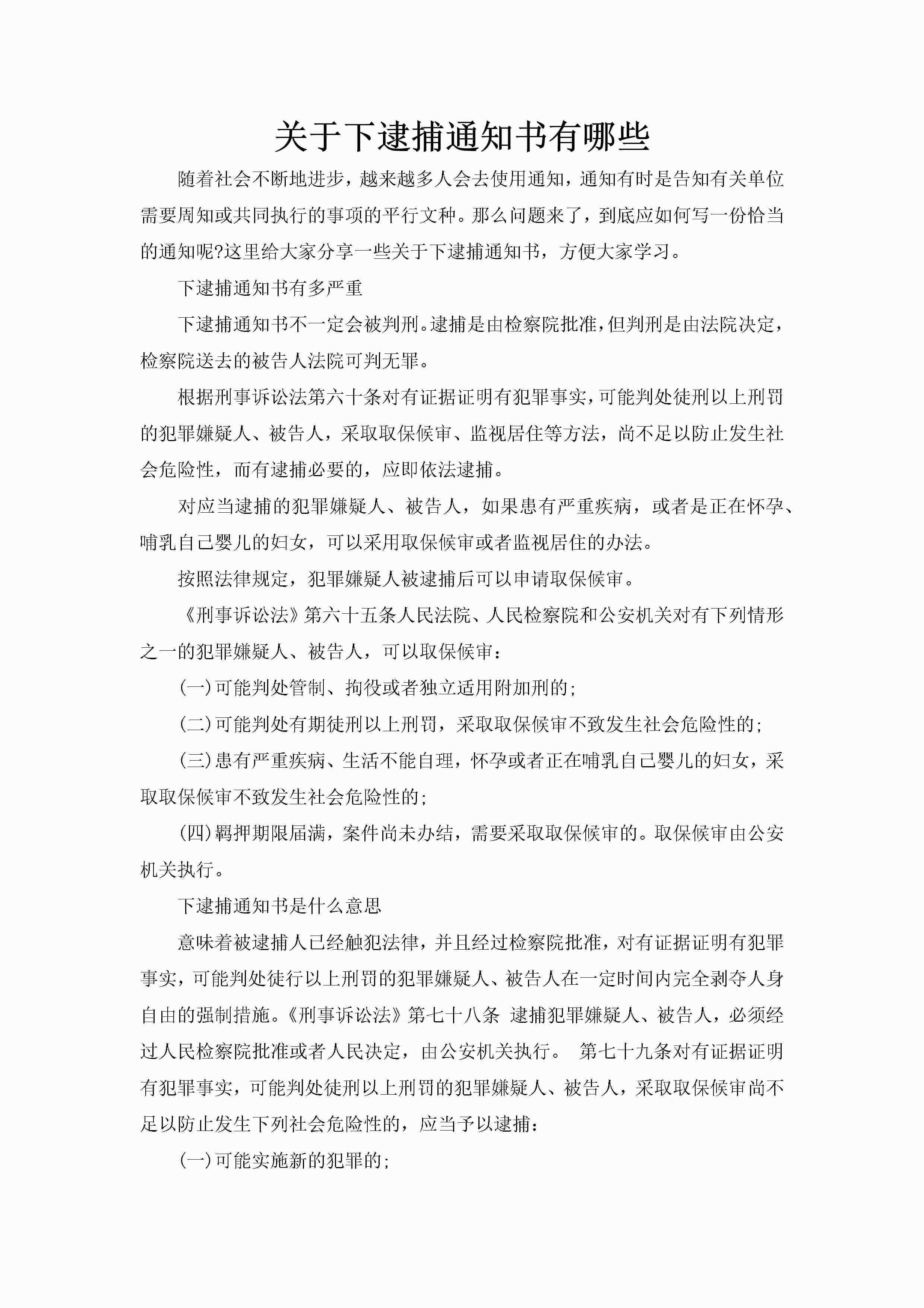 关于下逮捕通知书有哪些-聚给网