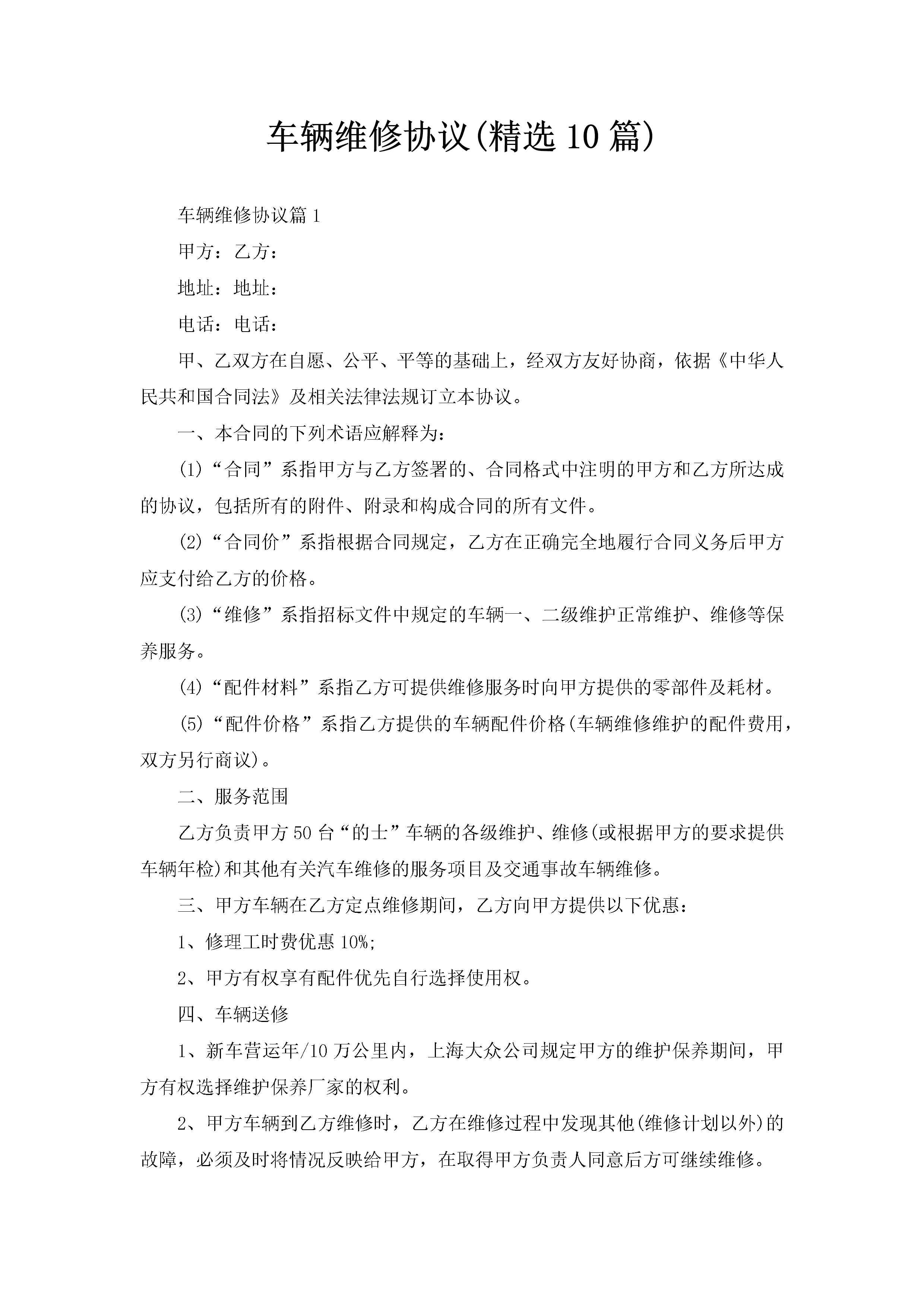 车辆维修协议(精选10篇)-聚给网