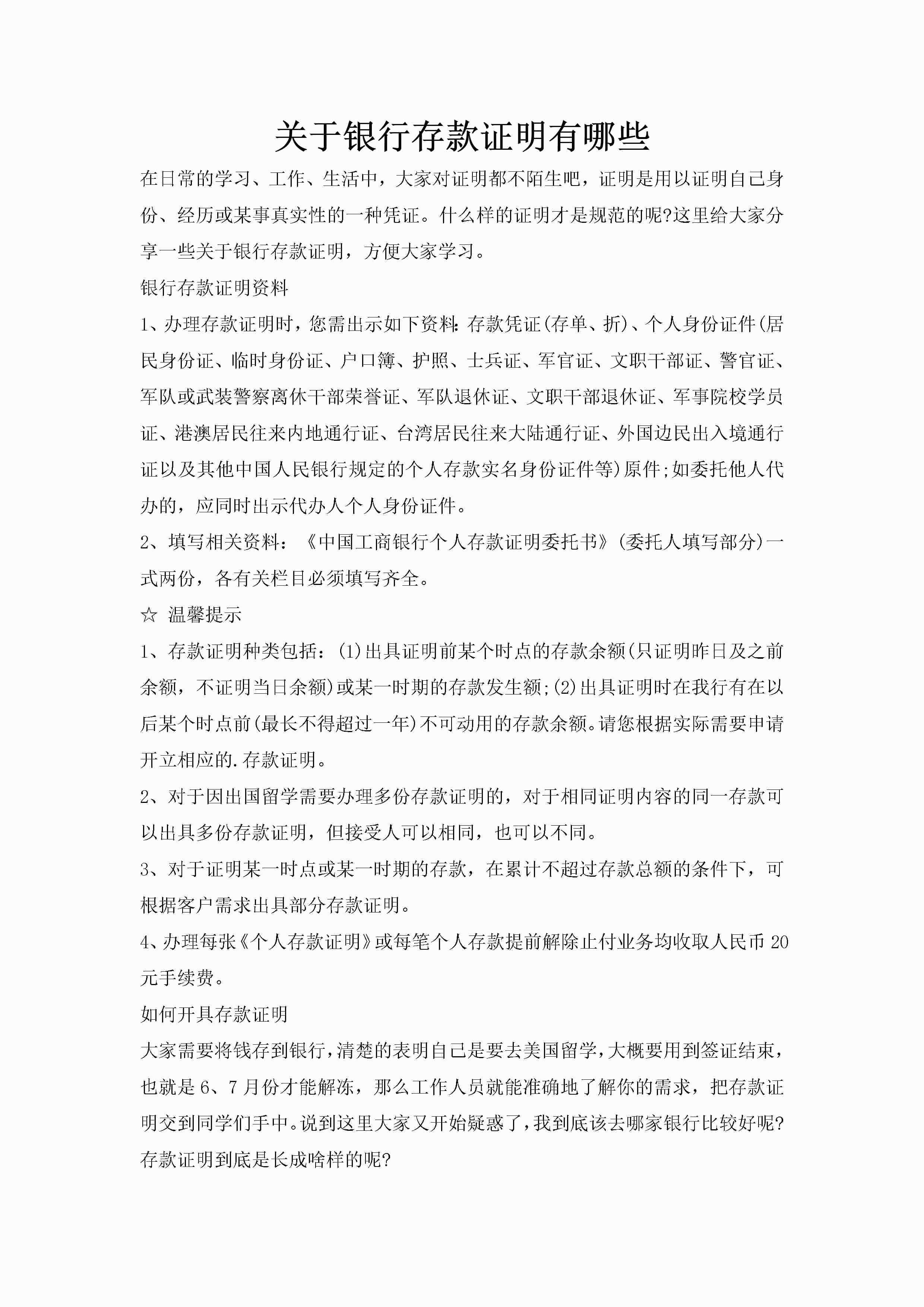 关于银行存款证明有哪些-聚给网