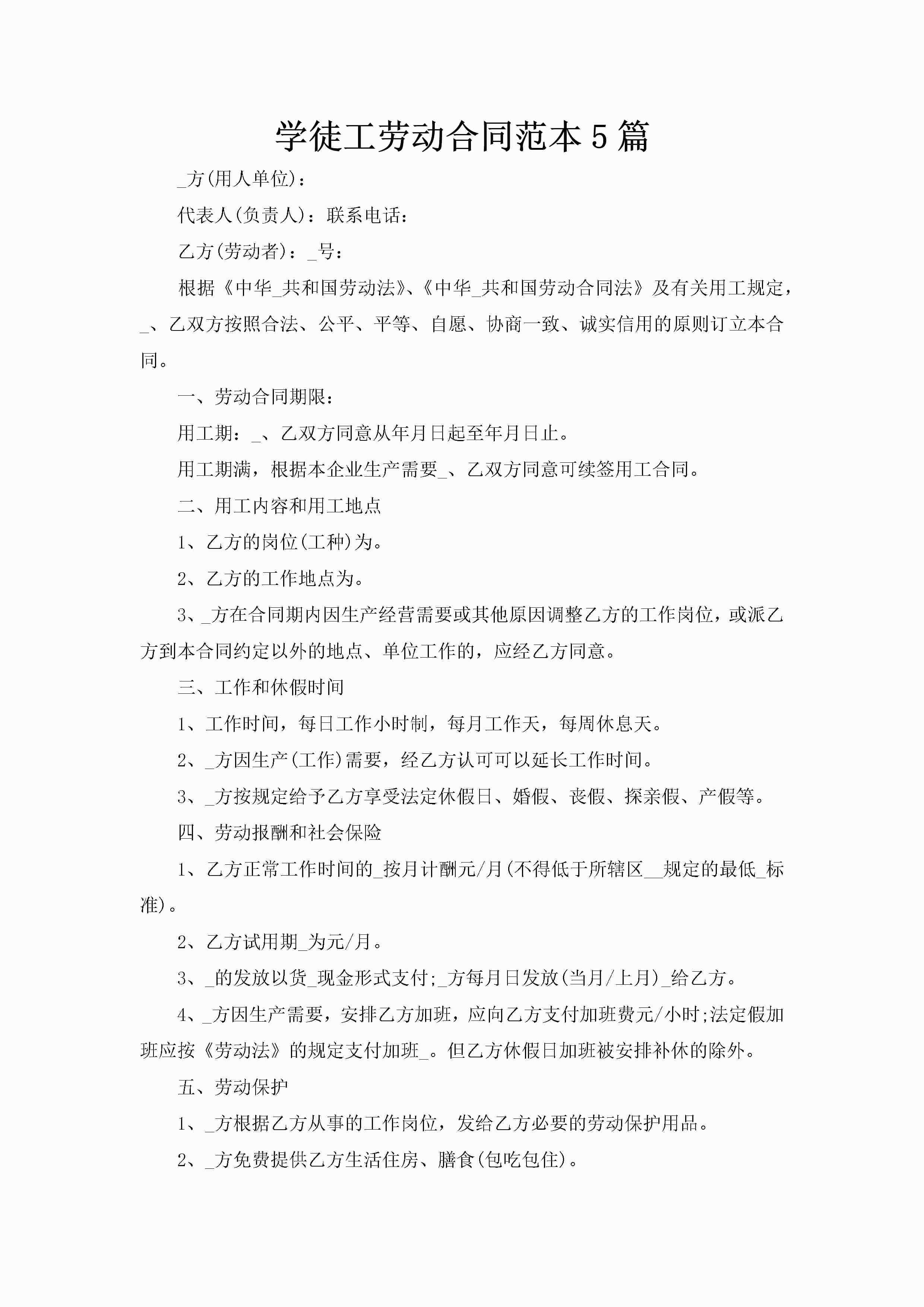 学徒工劳动合同范本5篇-聚给网