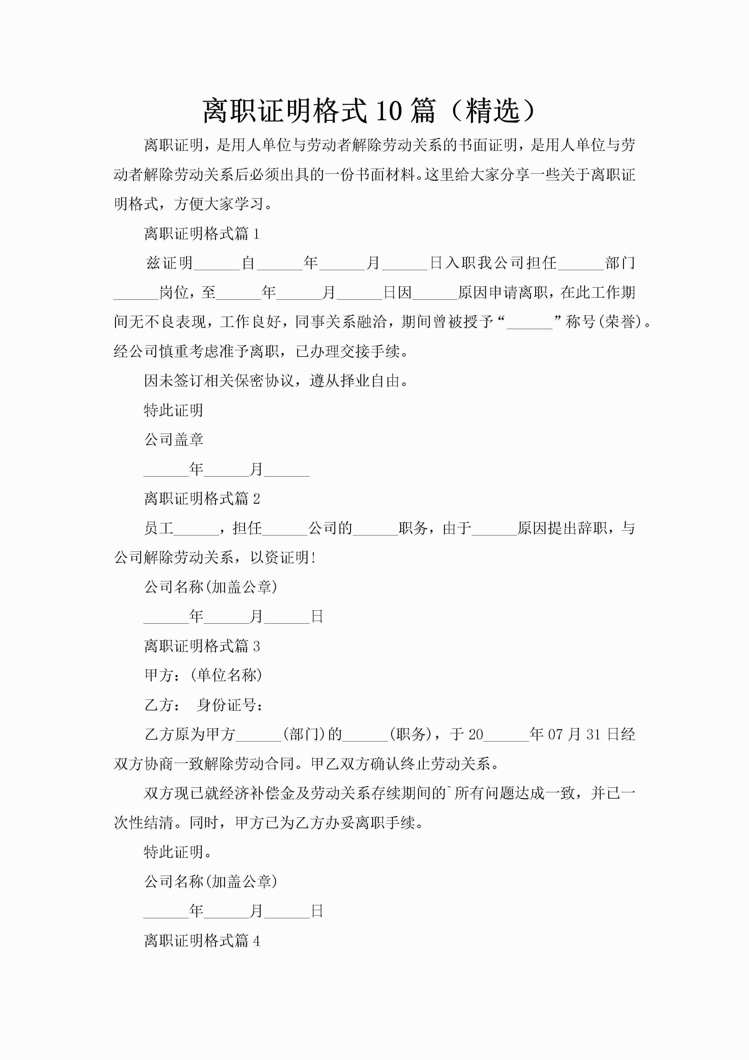 离职证明格式10篇（精选）-聚给网