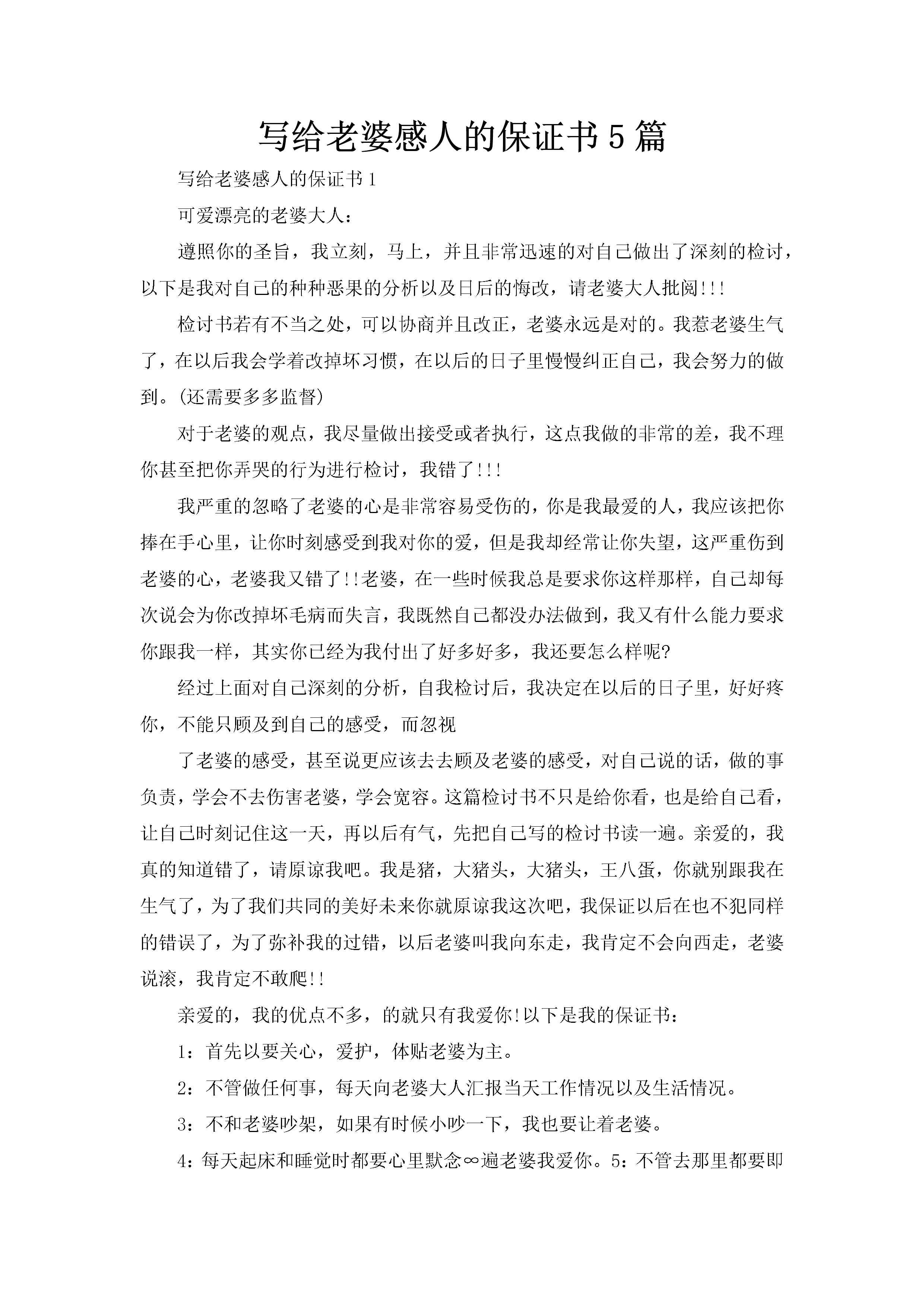 写给老婆感人的保证书5篇-聚给网