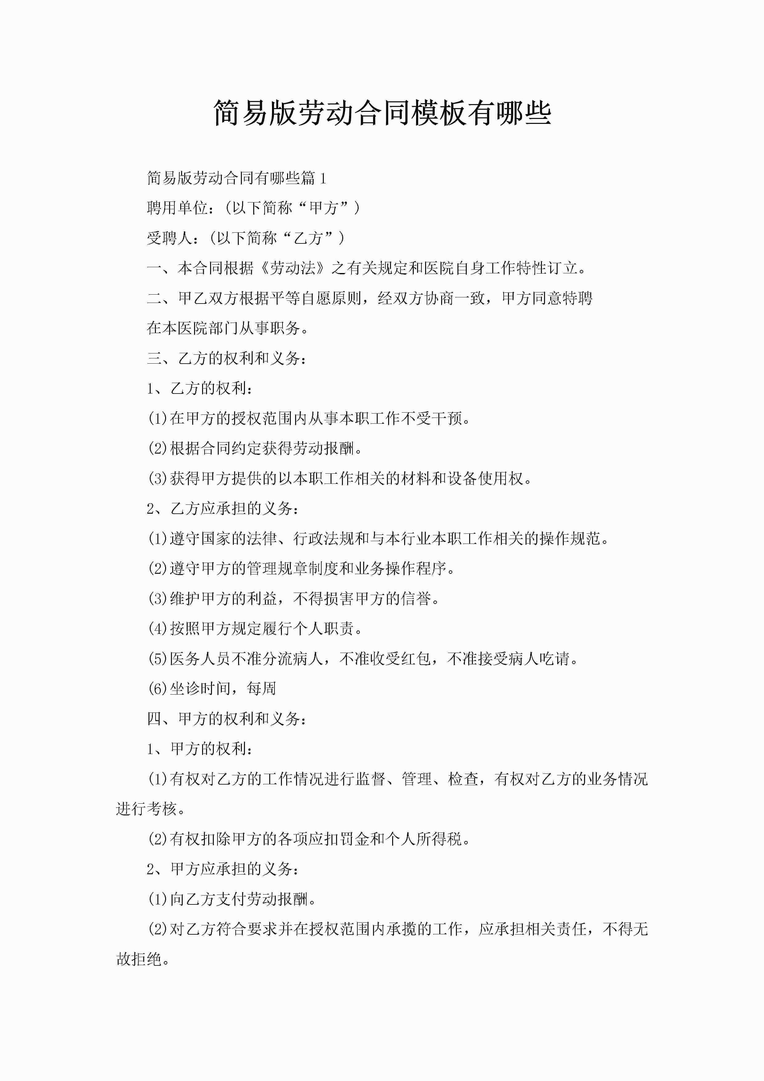 简易版劳动合同模板有哪些-聚给网