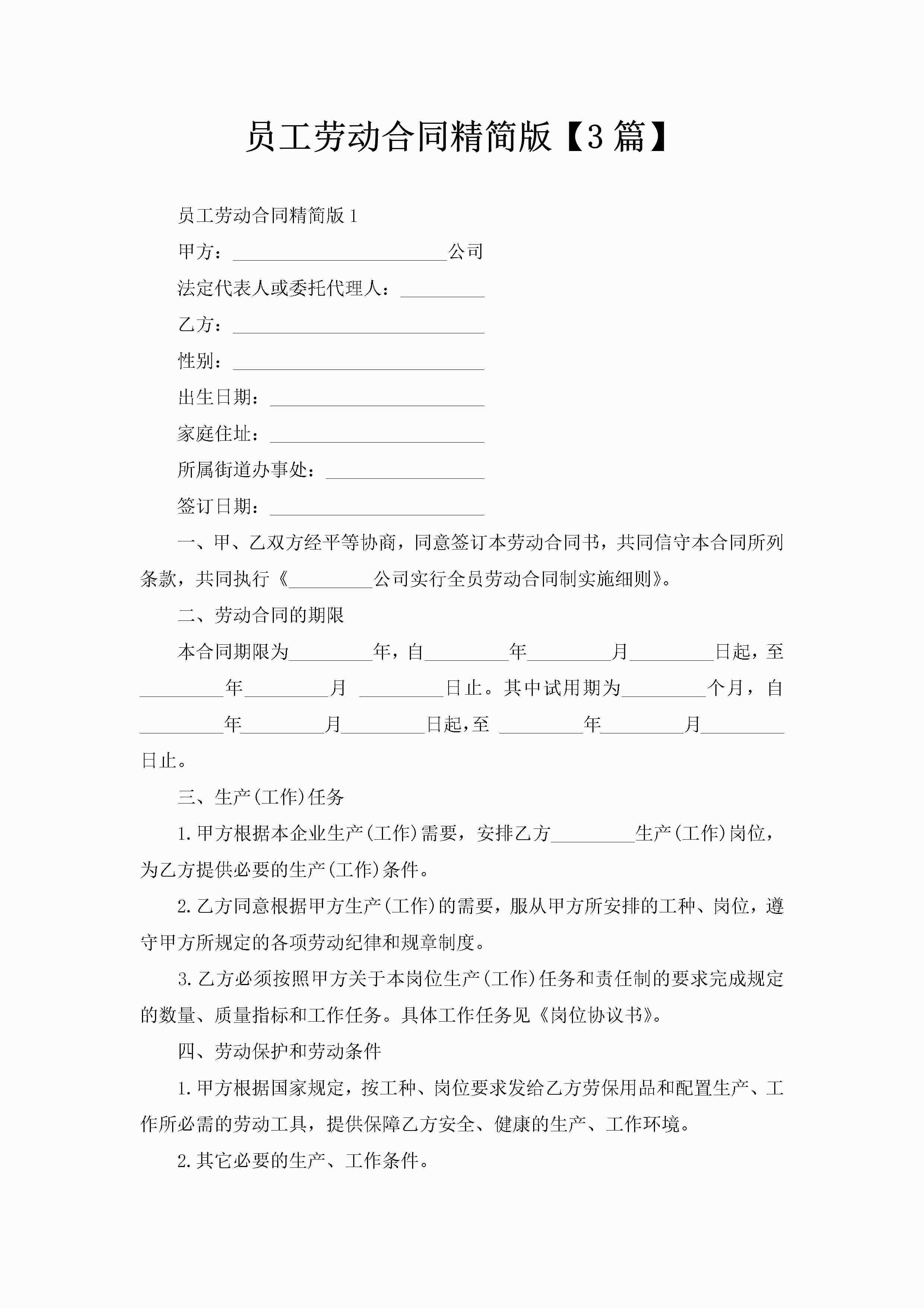 员工劳动合同精简版【3篇】-聚给网